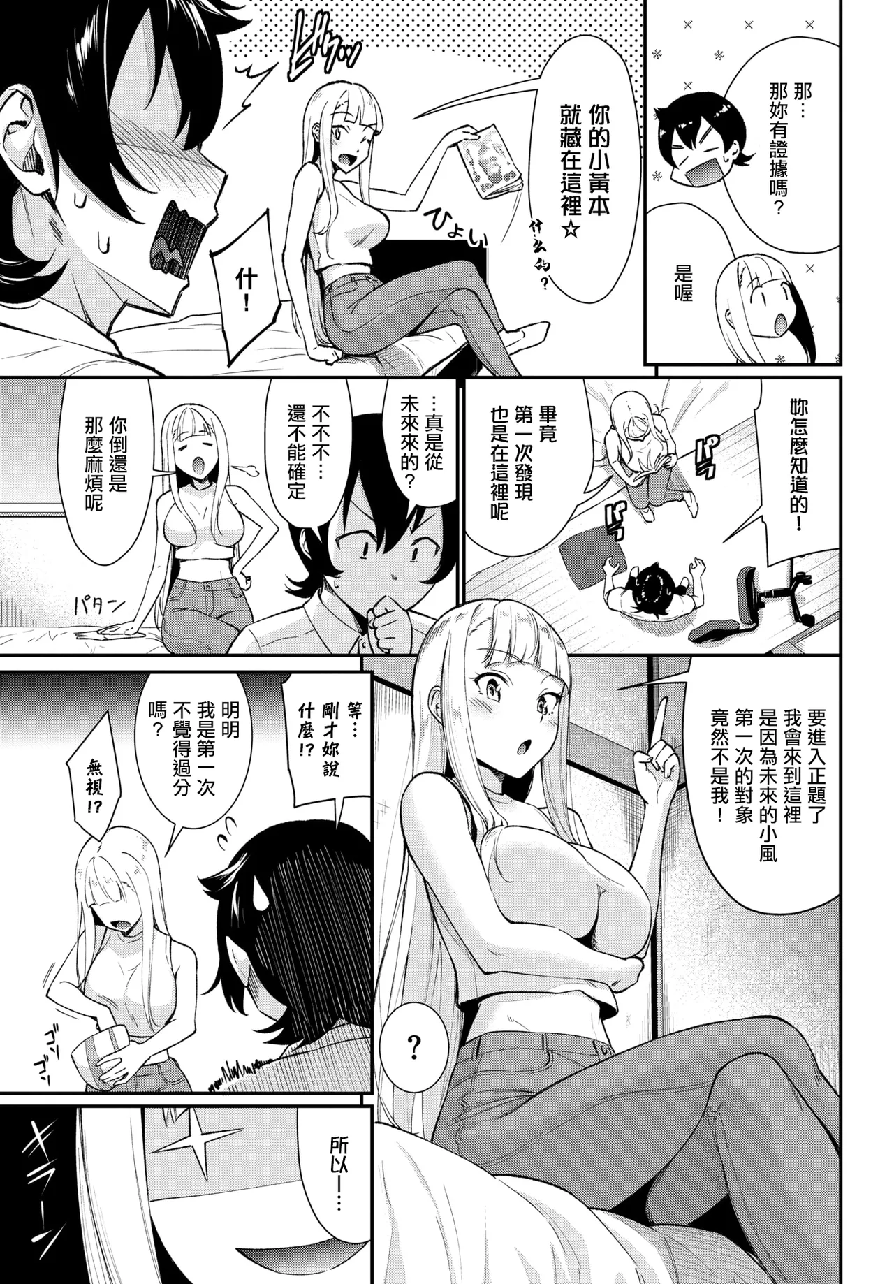 フューチャーワイフ page 3 full