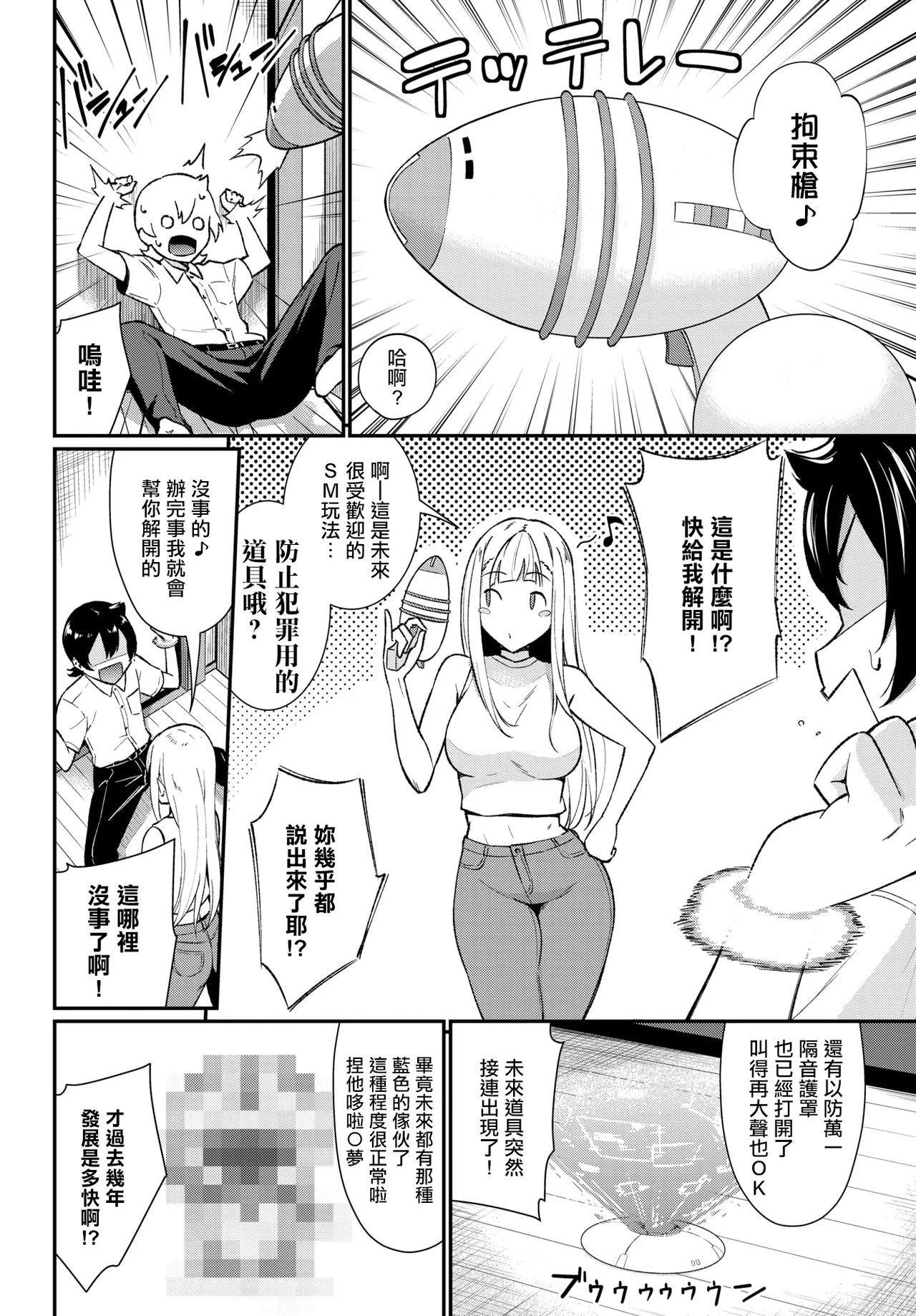 フューチャーワイフ page 4 full
