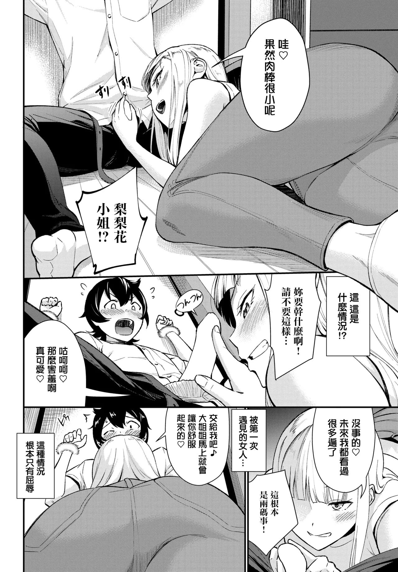 フューチャーワイフ page 6 full