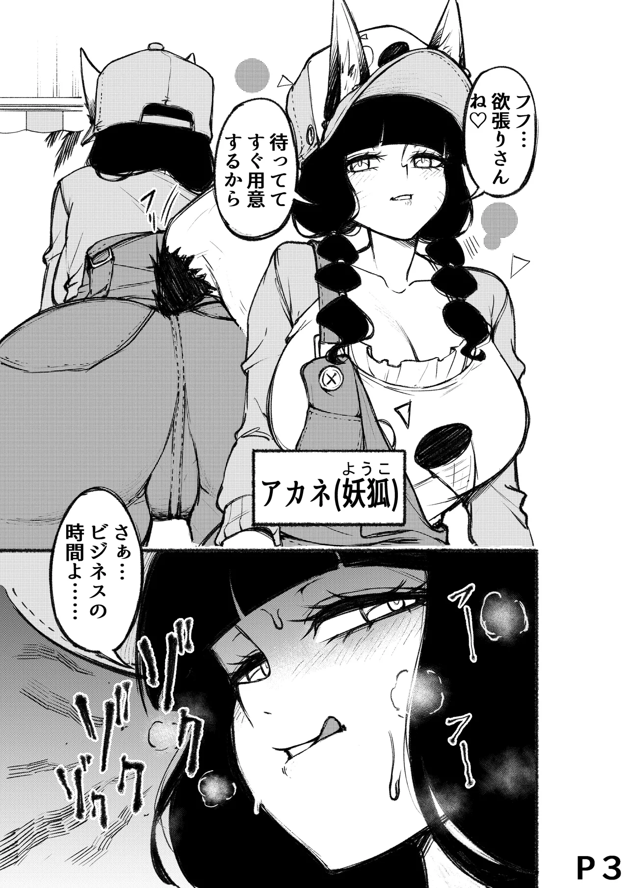 Torokeru Yukionna page 4 full