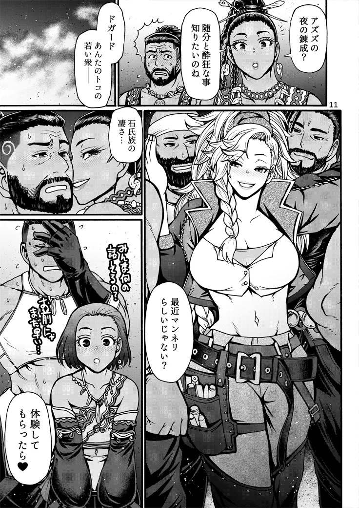 加工屋ジェマの禁足地探訪 page 10 full