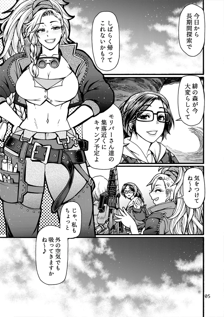 加工屋ジェマの禁足地探訪 page 4 full