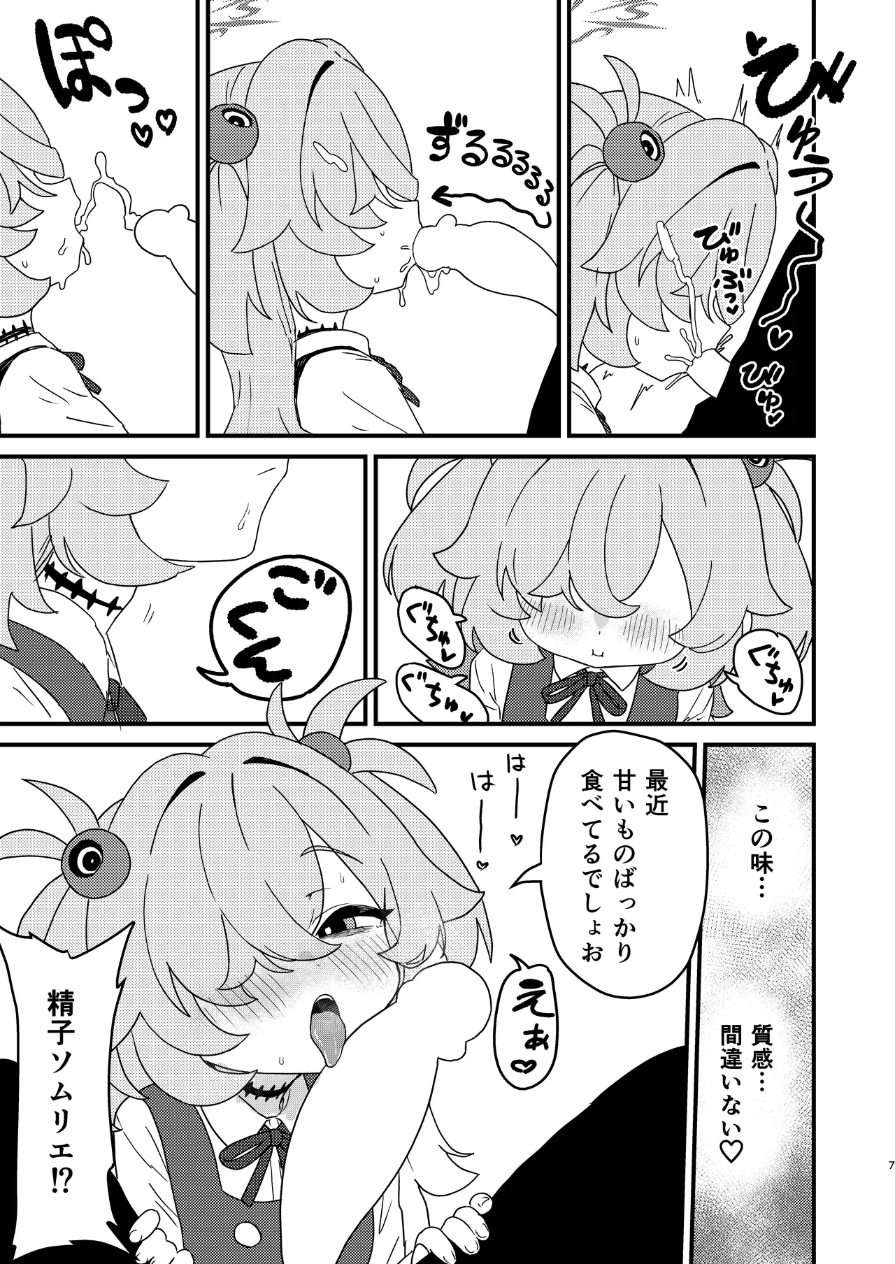 前世でも好きだったこと全部してあげる page 6 full