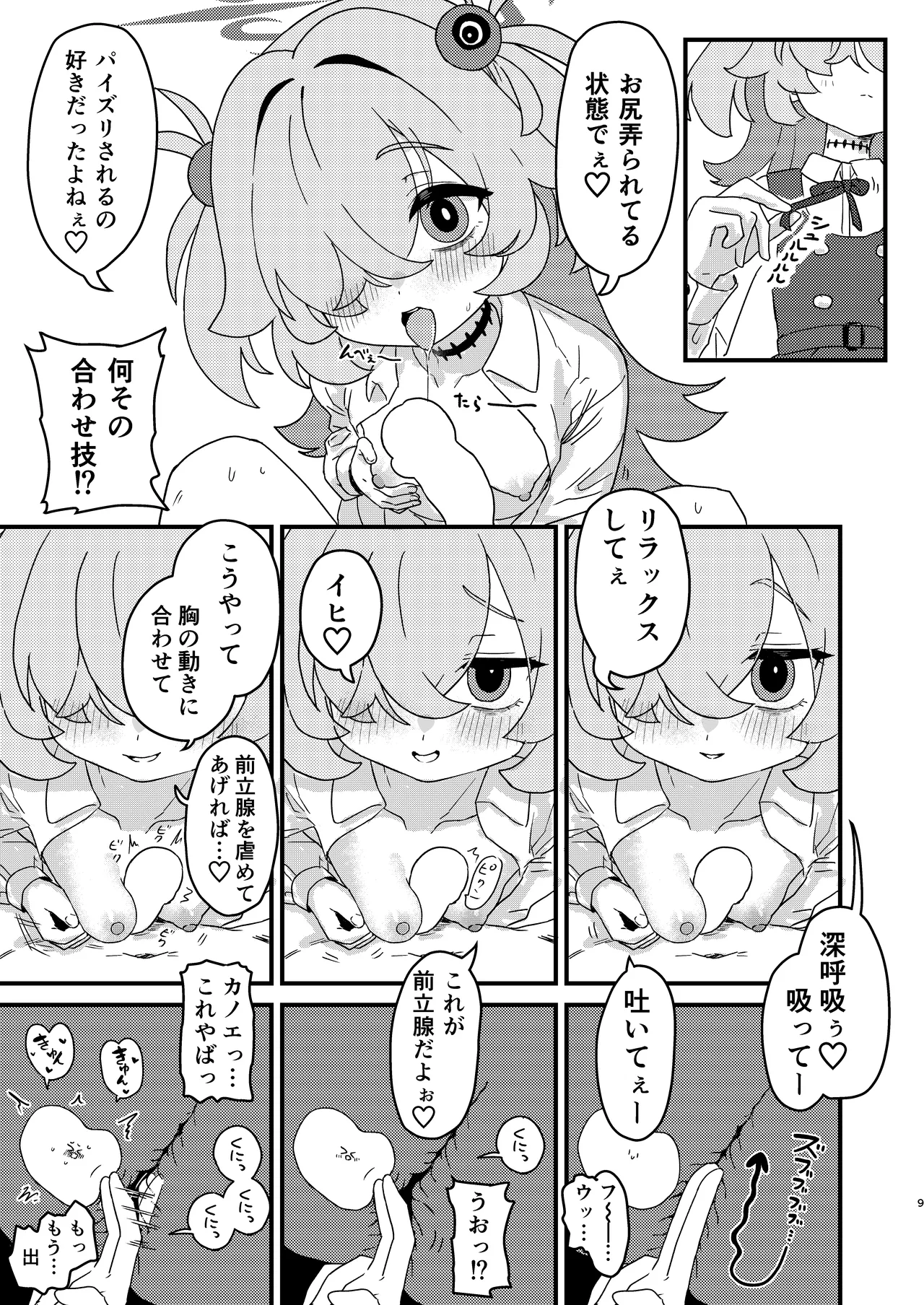 前世でも好きだったこと全部してあげる page 8 full