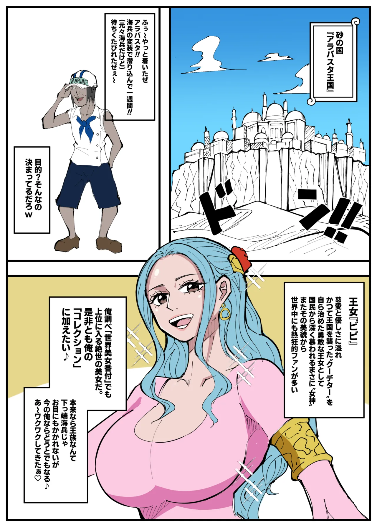 ワンピ×無敵キモ男④ page 1 full