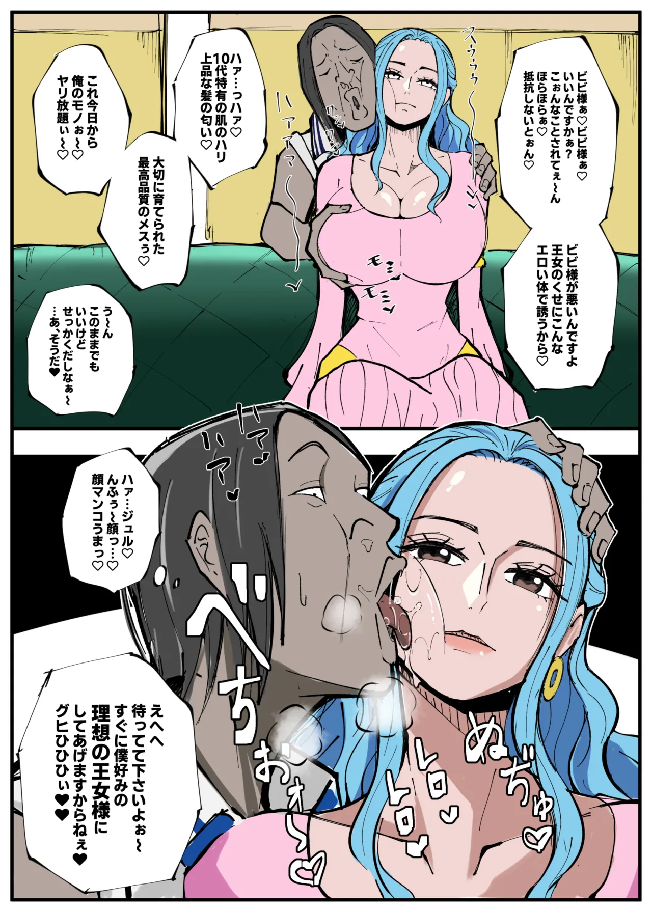 ワンピ×無敵キモ男④ page 4 full