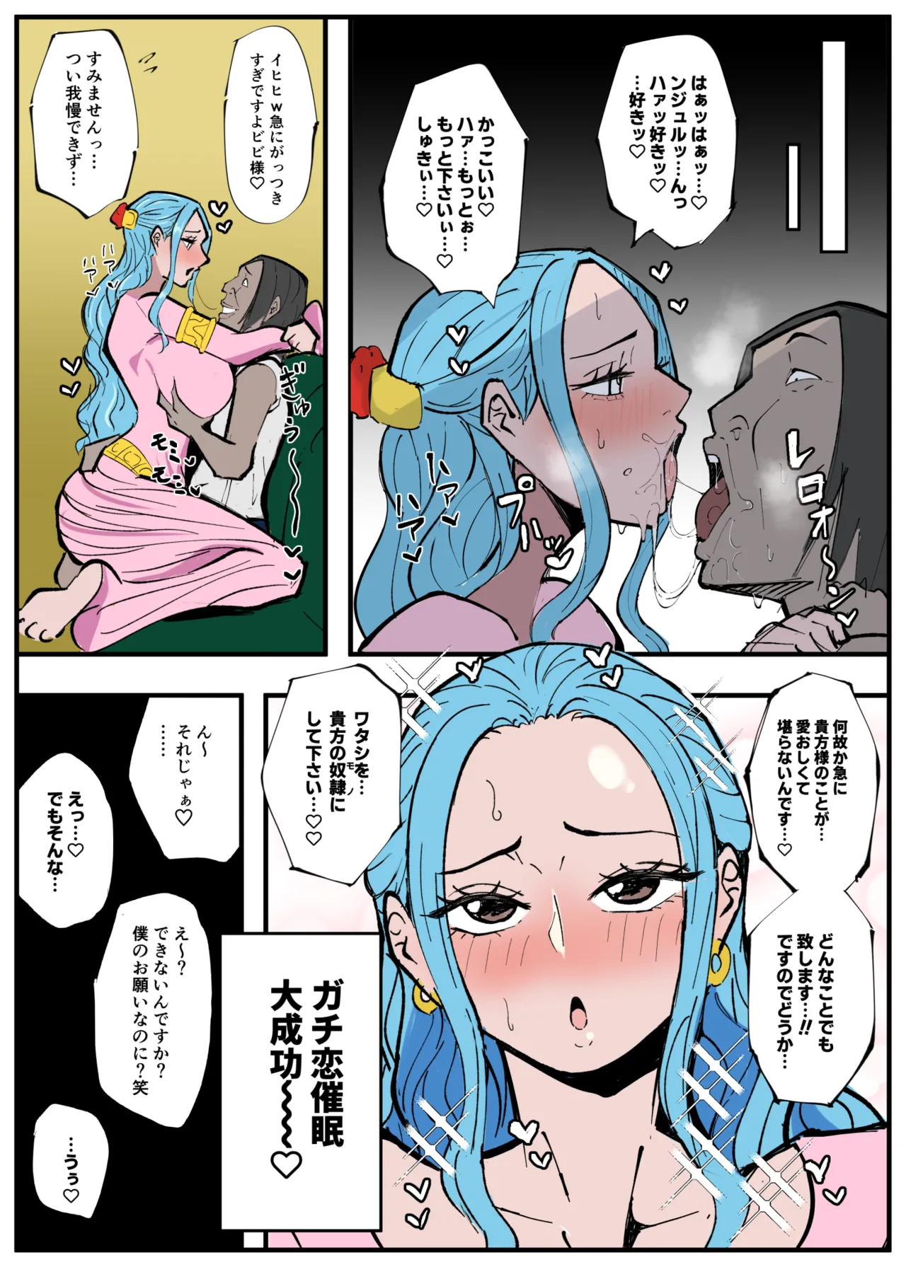 ワンピ×無敵キモ男④ page 5 full