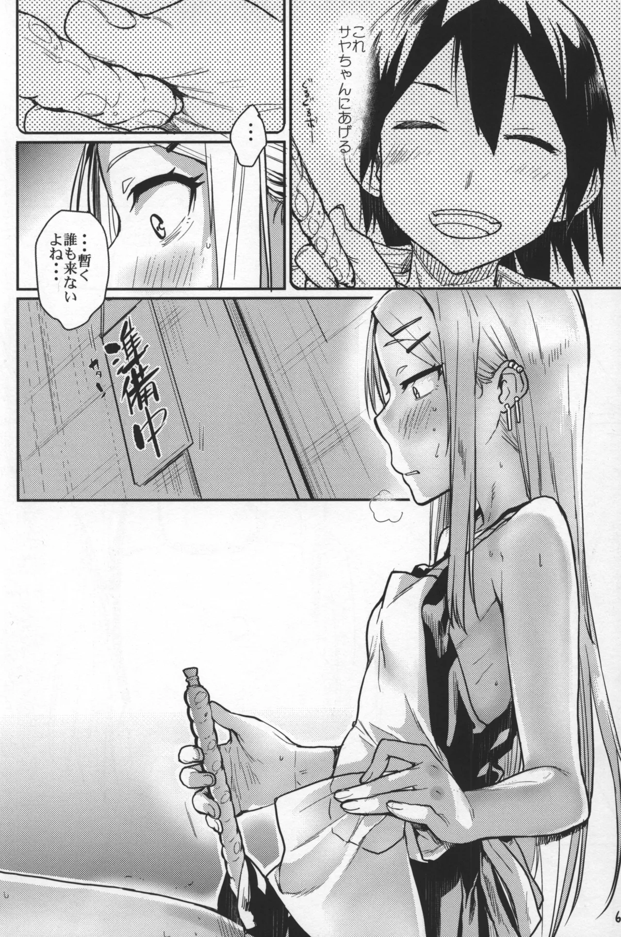 Sayashi Kashi page 5 full