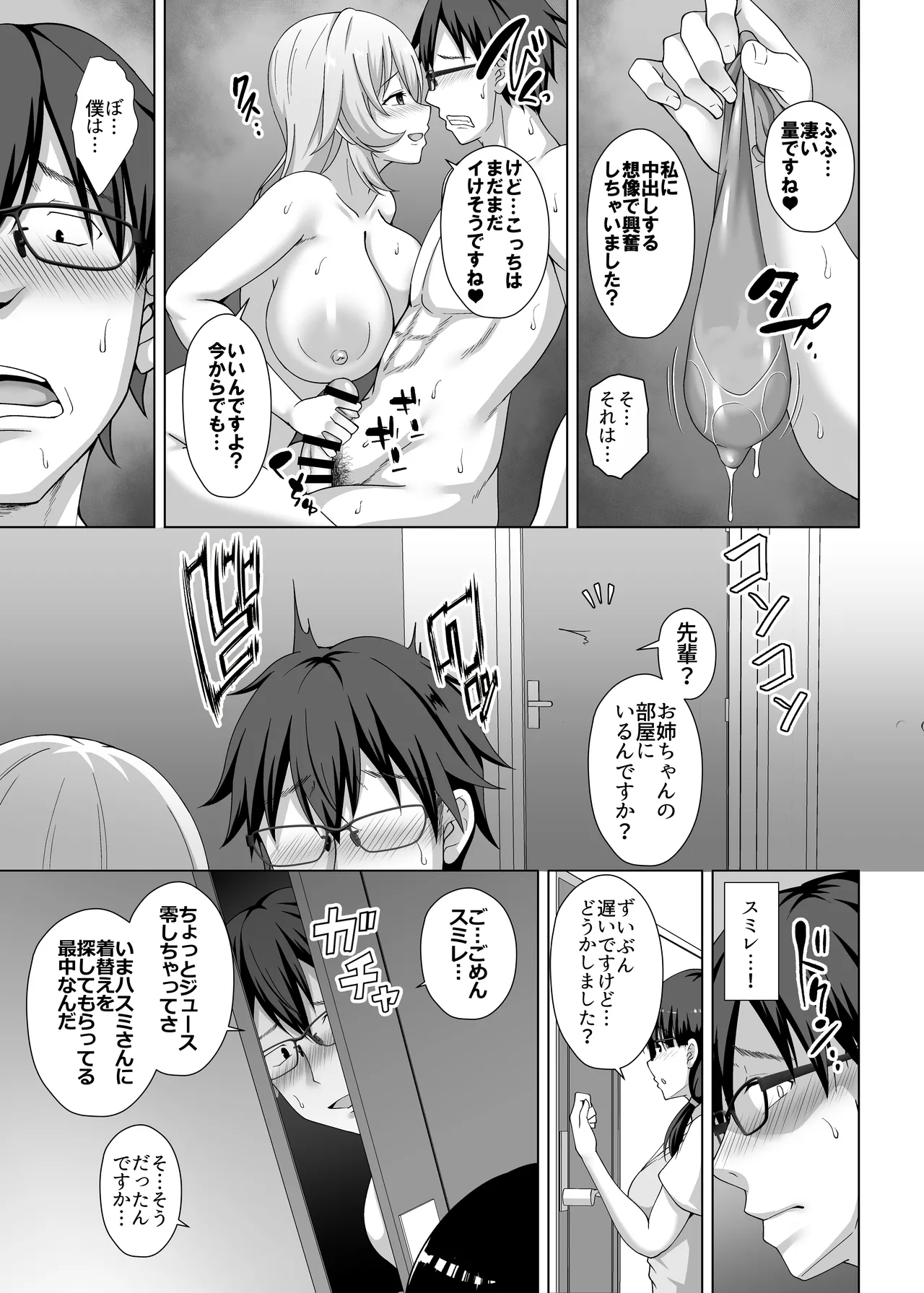 [大正ロマネスク]彼女の姉に食べられる 〜Iカップ爆乳清楚系後輩に迫られ彼女がいるのに逆NTR浮気交尾〜 Hentai - Raw  30