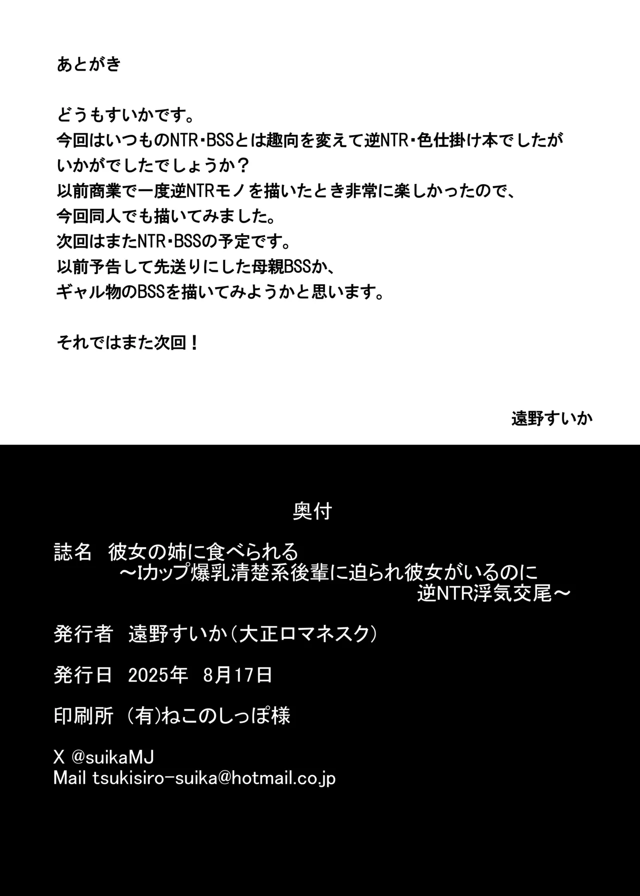 [大正ロマネスク]彼女の姉に食べられる 〜Iカップ爆乳清楚系後輩に迫られ彼女がいるのに逆NTR浮気交尾〜 Hentai - Raw  45