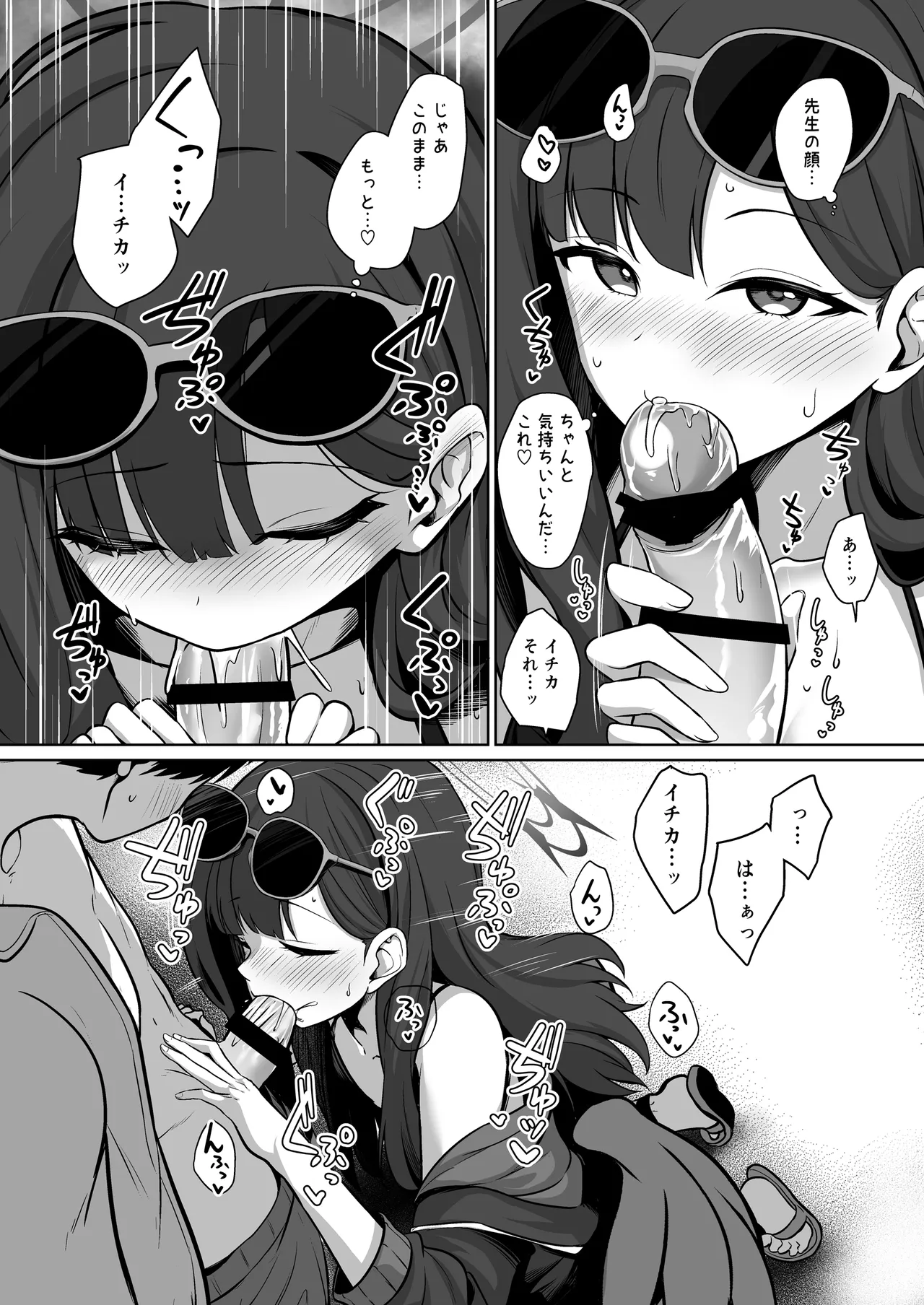 Ichika to Hitonatsu no Omoide page 6 full