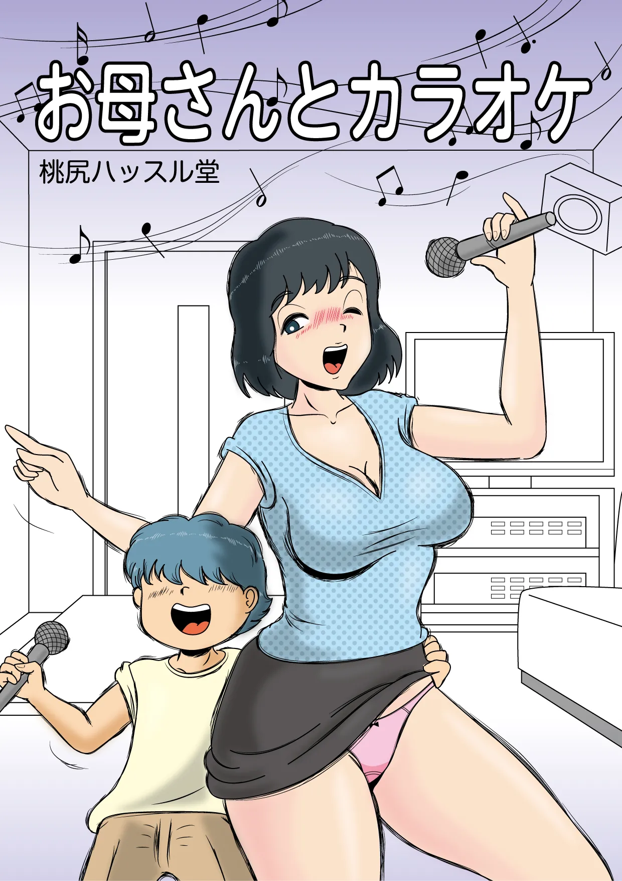 Okaasan to Karaoke page 1 full