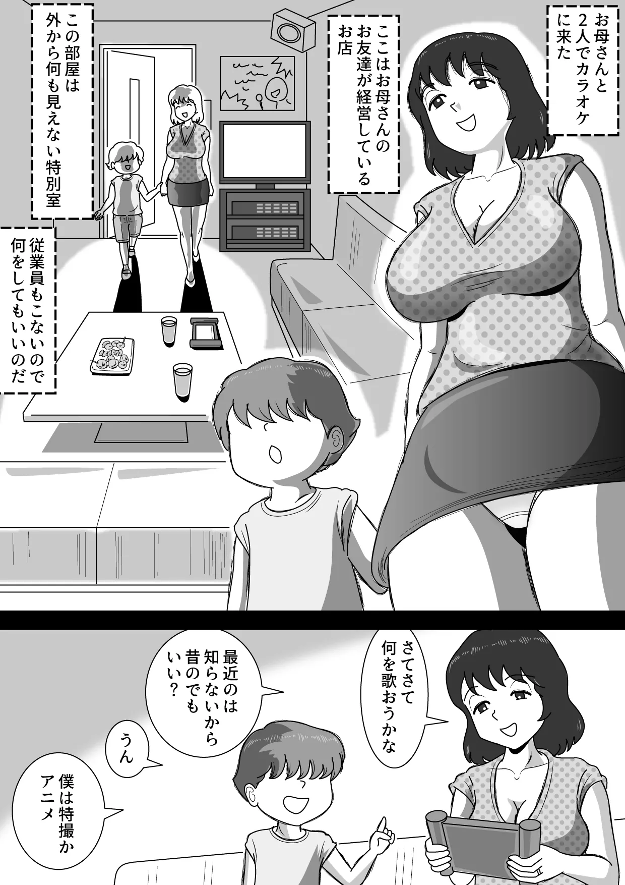 Okaasan to Karaoke page 2 full