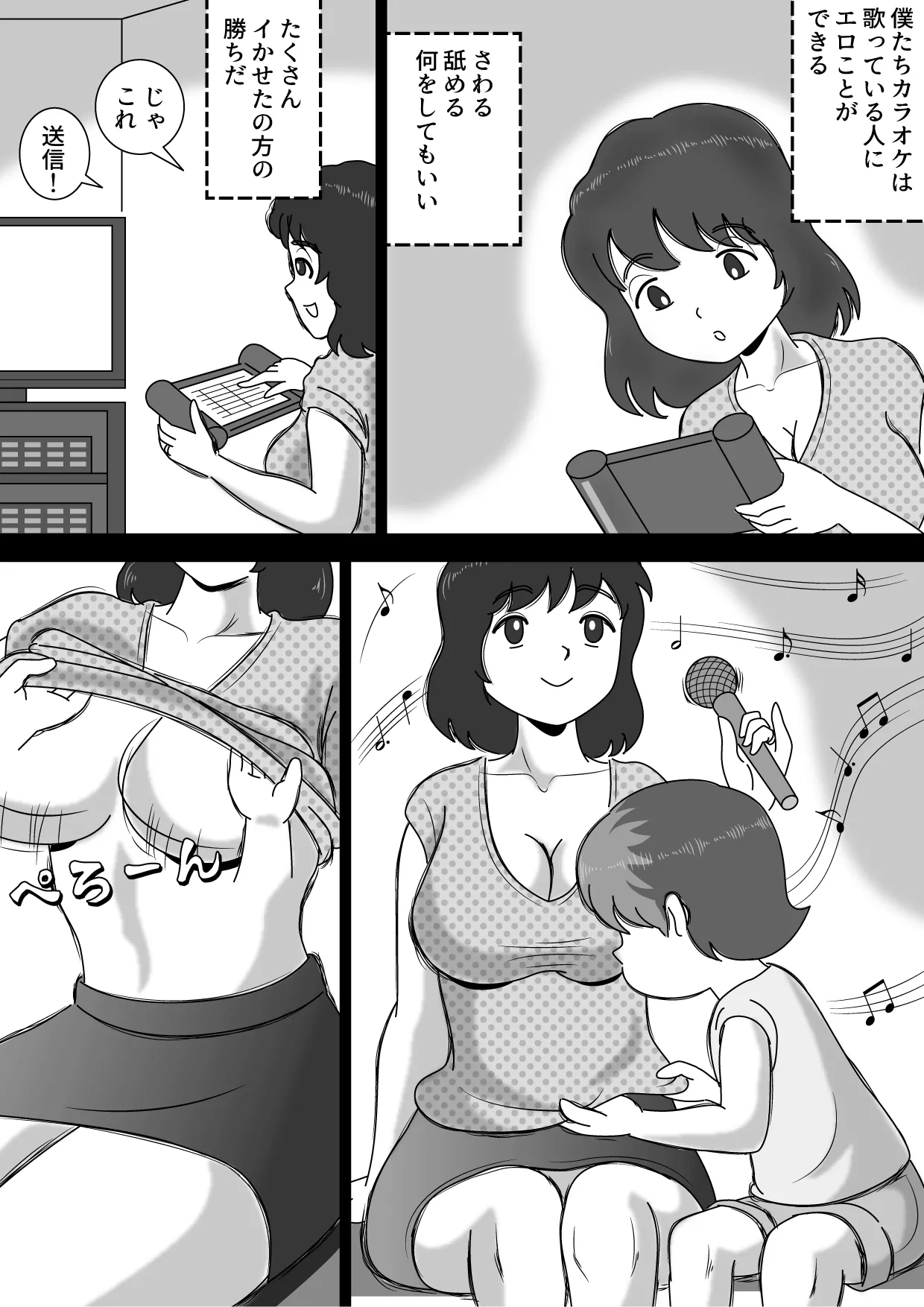 Okaasan to Karaoke page 5 full