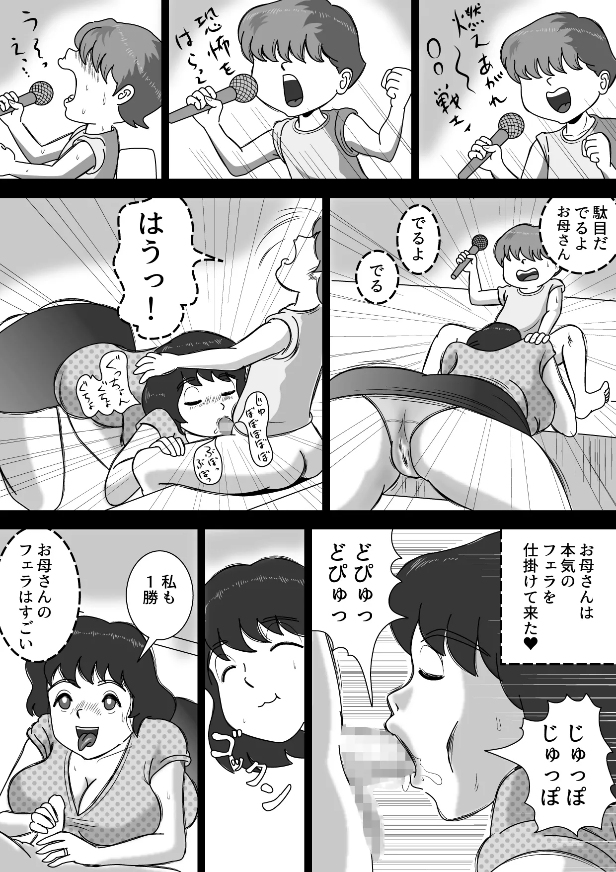 Okaasan to Karaoke page 8 full