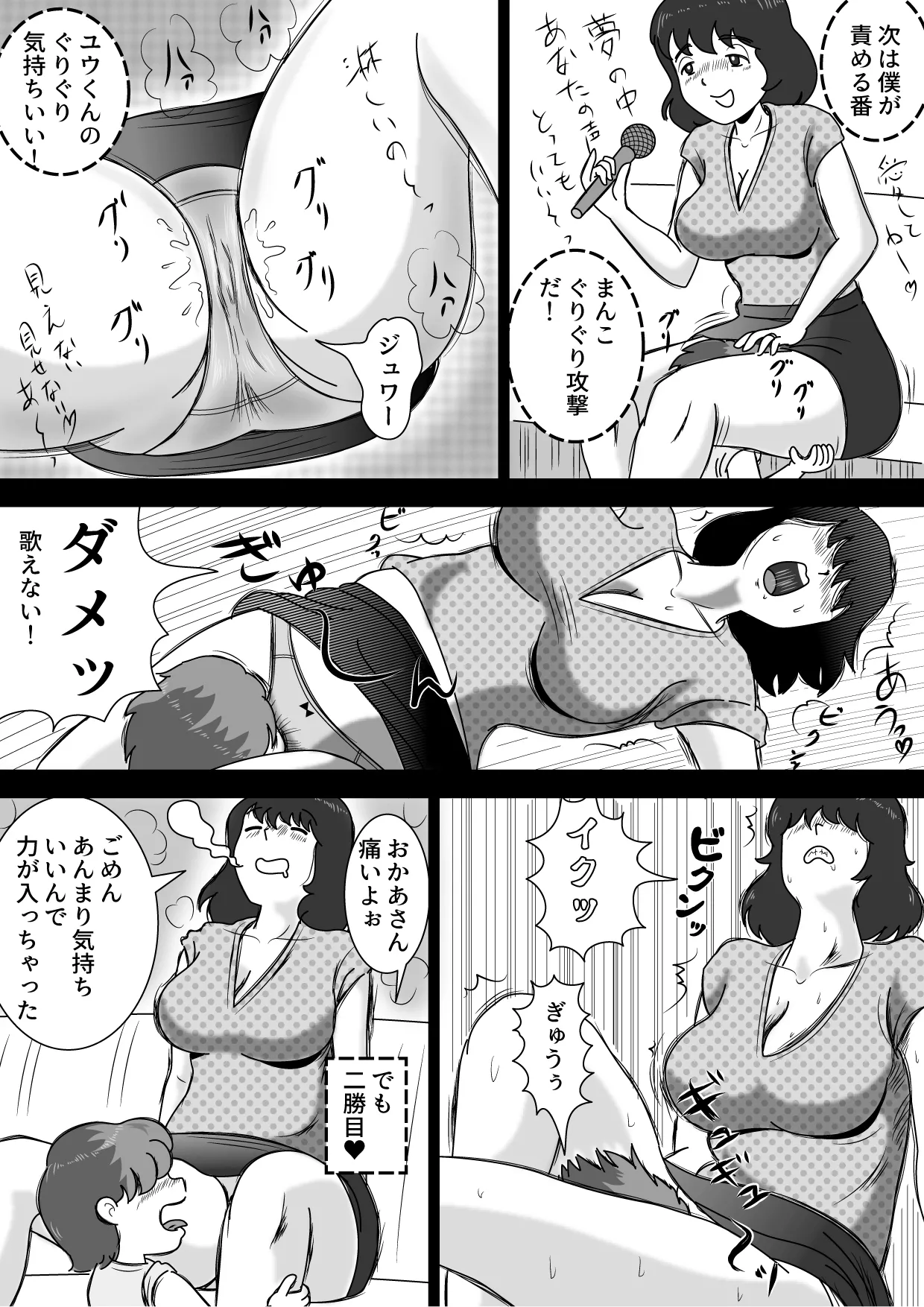Okaasan to Karaoke page 9 full