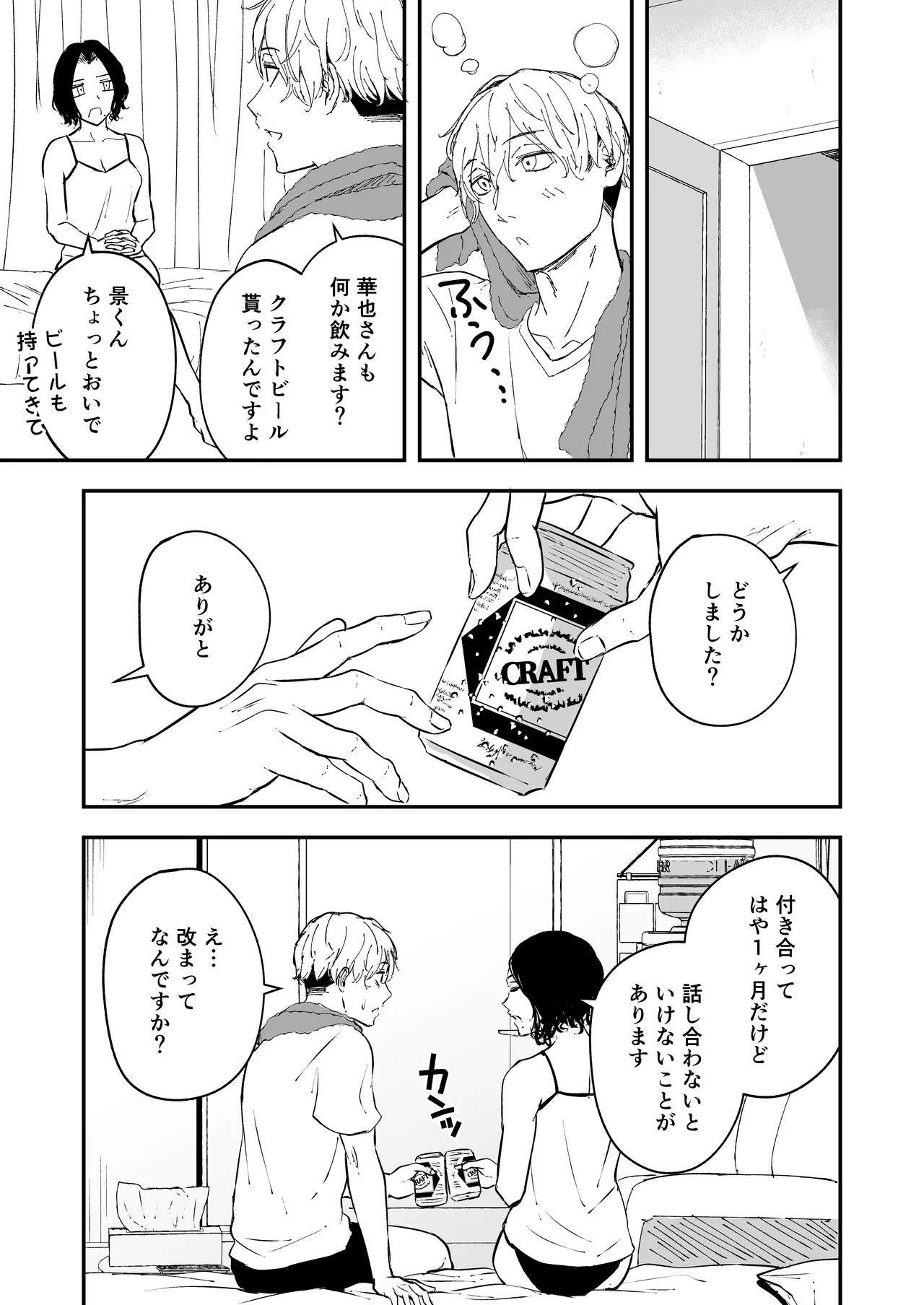 Nemimi e Koi no Kahou ~Hito o Ijyraba Ana Futatsu~ page 5 full