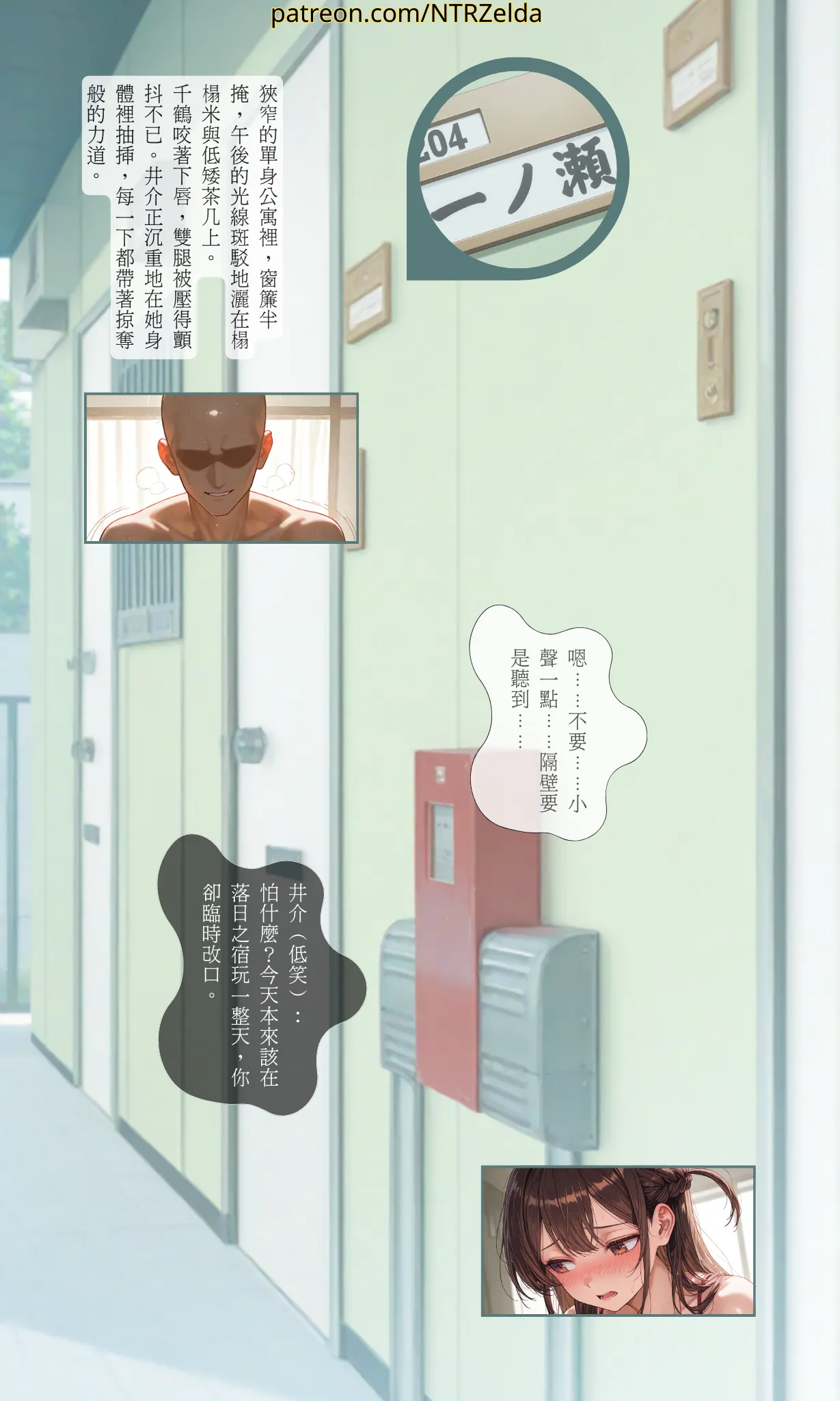 斷章記錄｜Missing Pages #011 水原千鶴｜204室 page 3 full