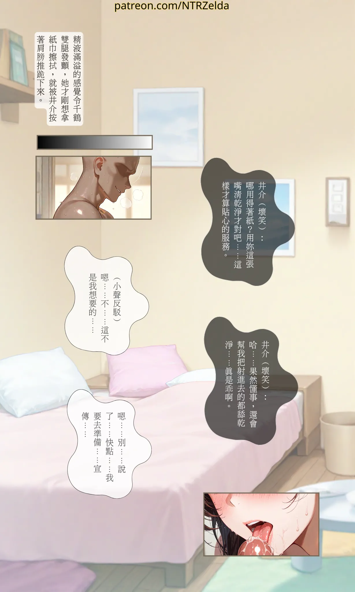 斷章記錄｜Missing Pages #011 水原千鶴｜204室 page 6 full