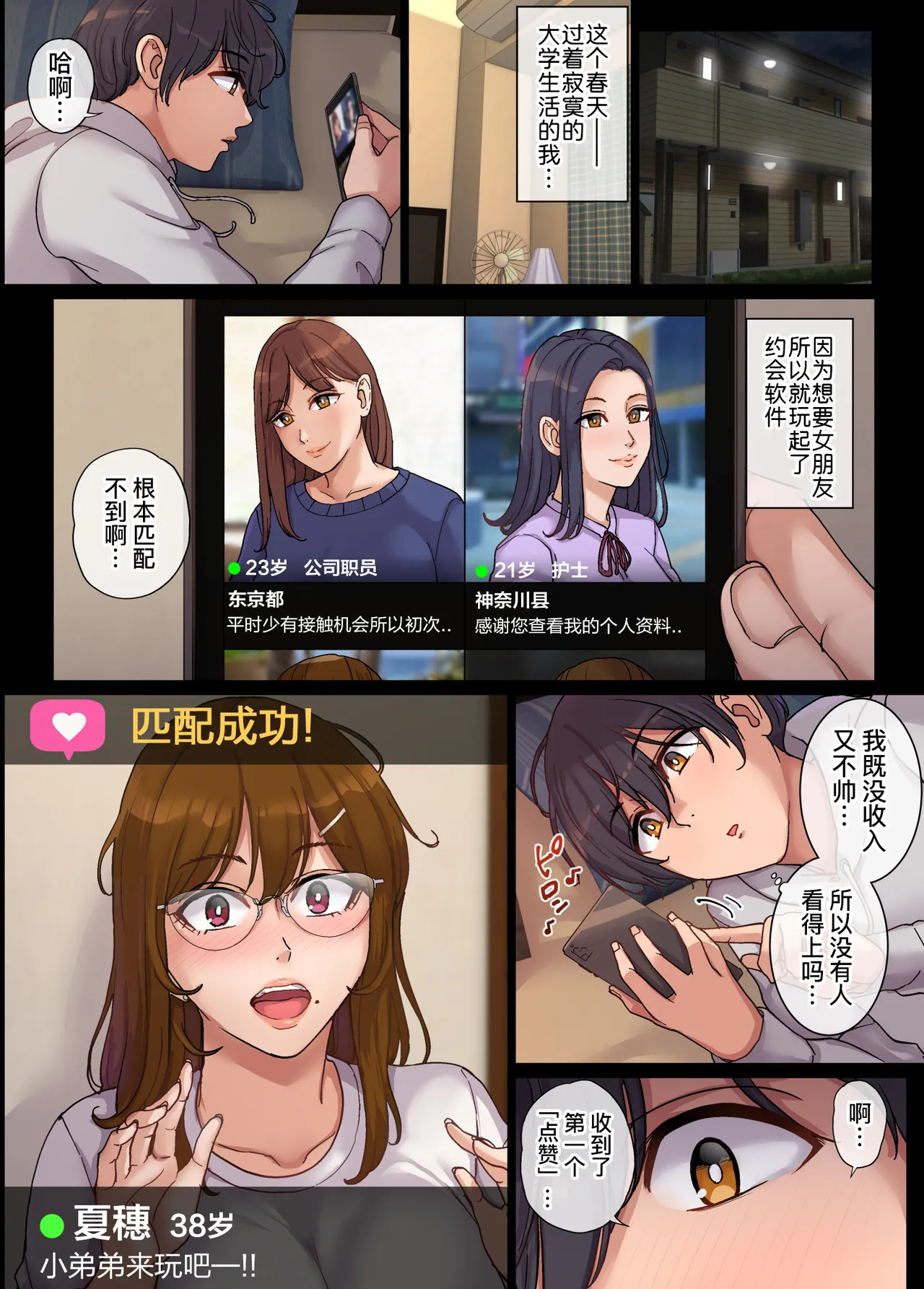 Yarimoku Hitozuma to Matching shite Sokuhame SEX | 想和做愛的人妻匹配立即SEX page 4 full