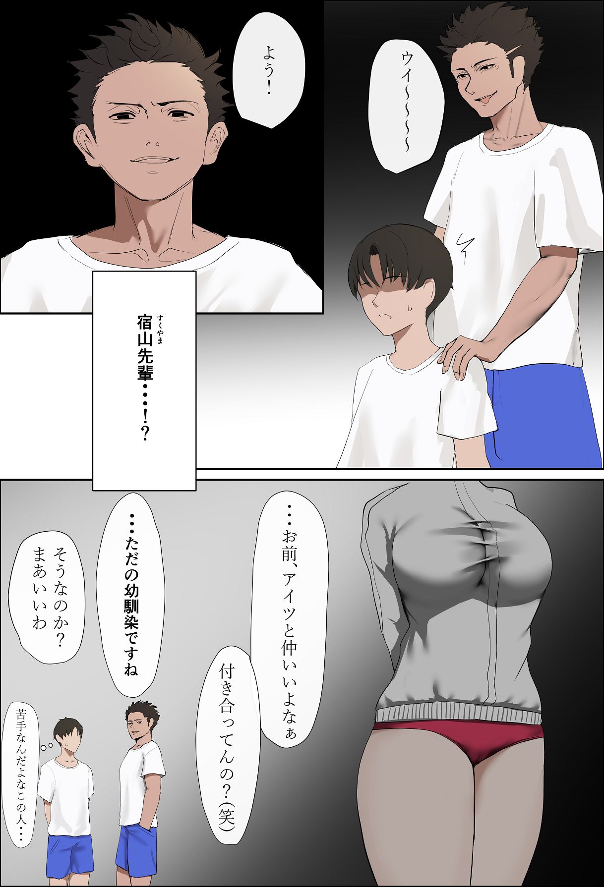 彼女の秘密〜清楚で発育の良い彼女が体育会系の先輩に犯〇れる〜 page 10 full