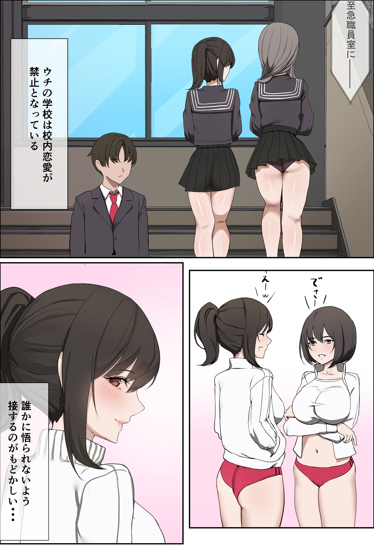 彼女の秘密〜清楚で発育の良い彼女が体育会系の先輩に犯〇れる〜 page 6 full