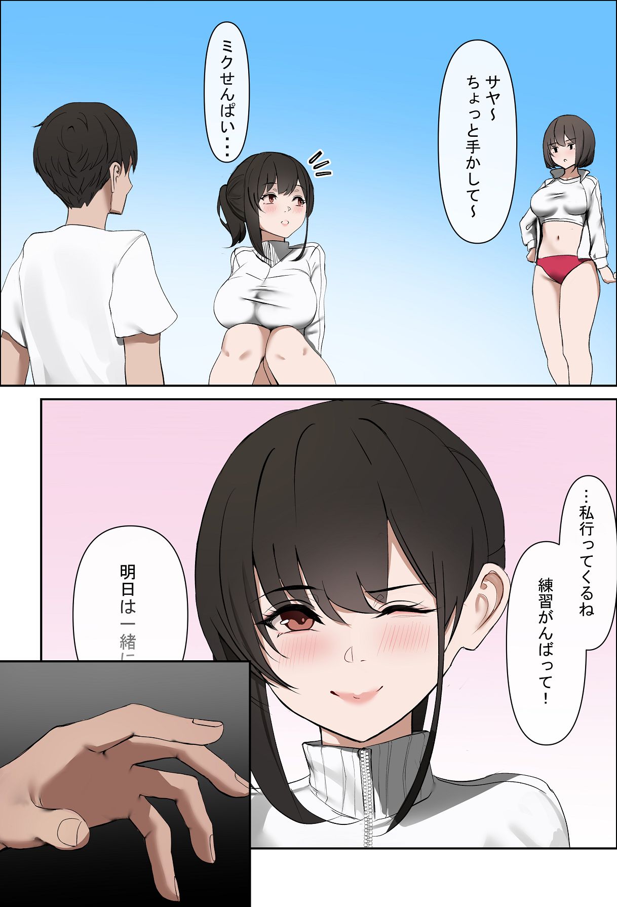 彼女の秘密〜清楚で発育の良い彼女が体育会系の先輩に犯〇れる〜 page 9 full