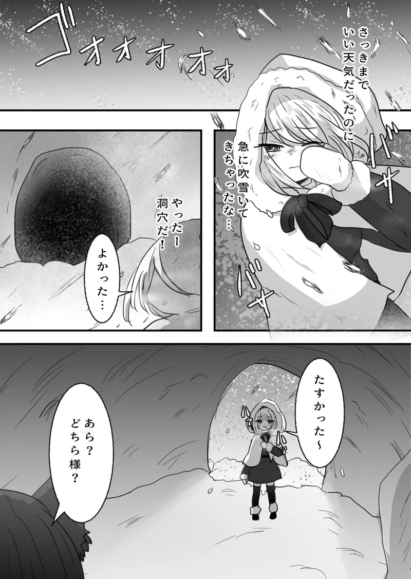 Otona no Otsukiai Zenpen page 3 full