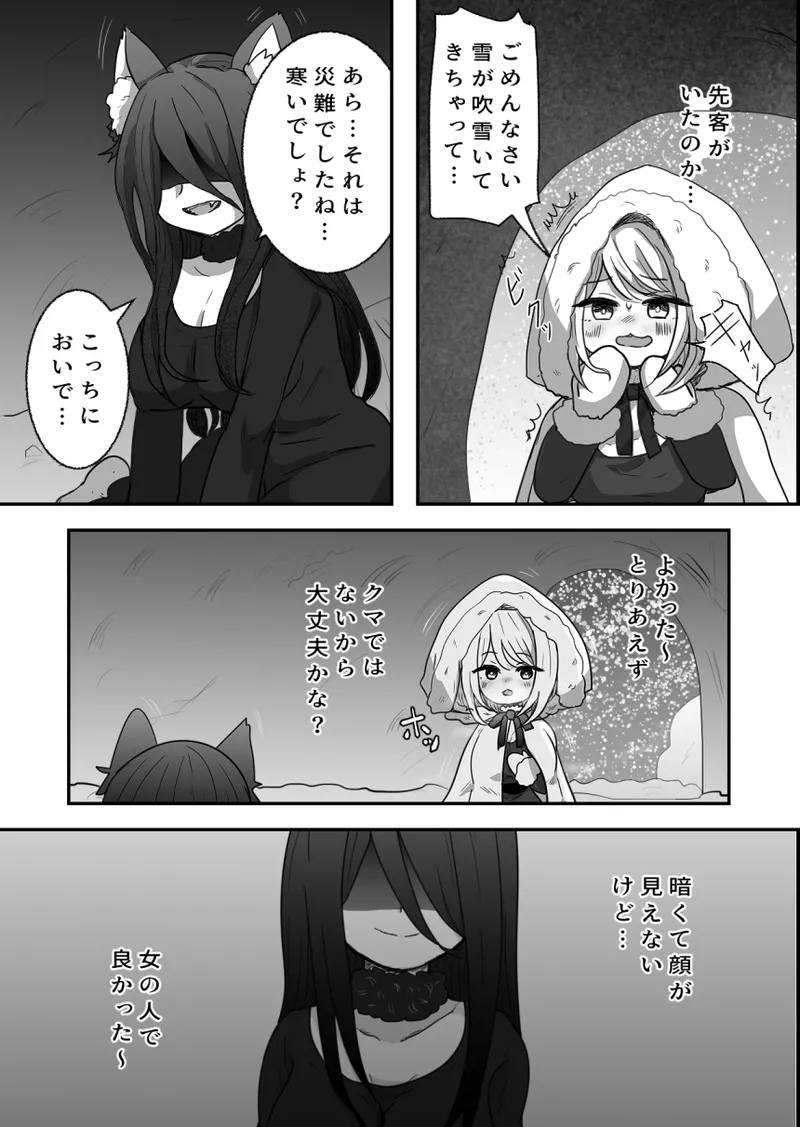 Otona no Otsukiai Zenpen page 4 full