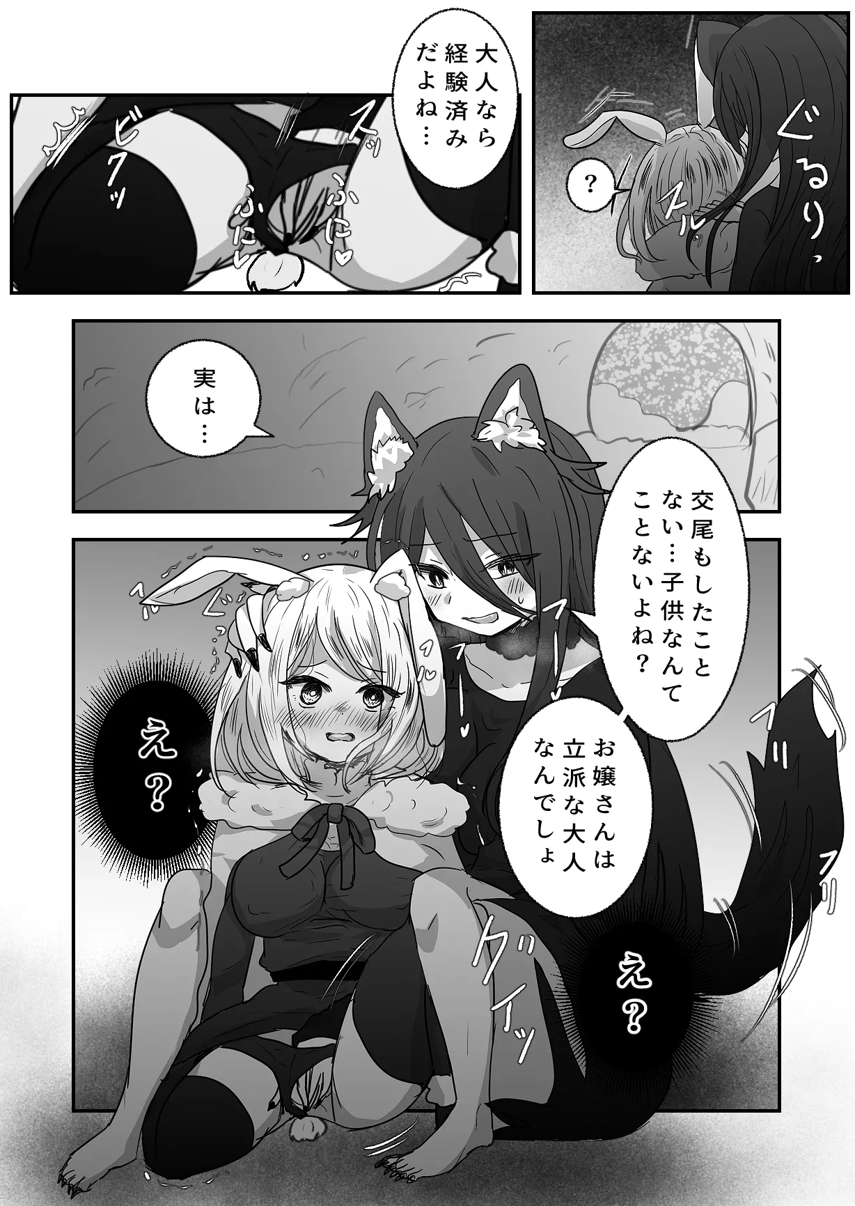 Otona no Otsukiai Zenpen page 6 full