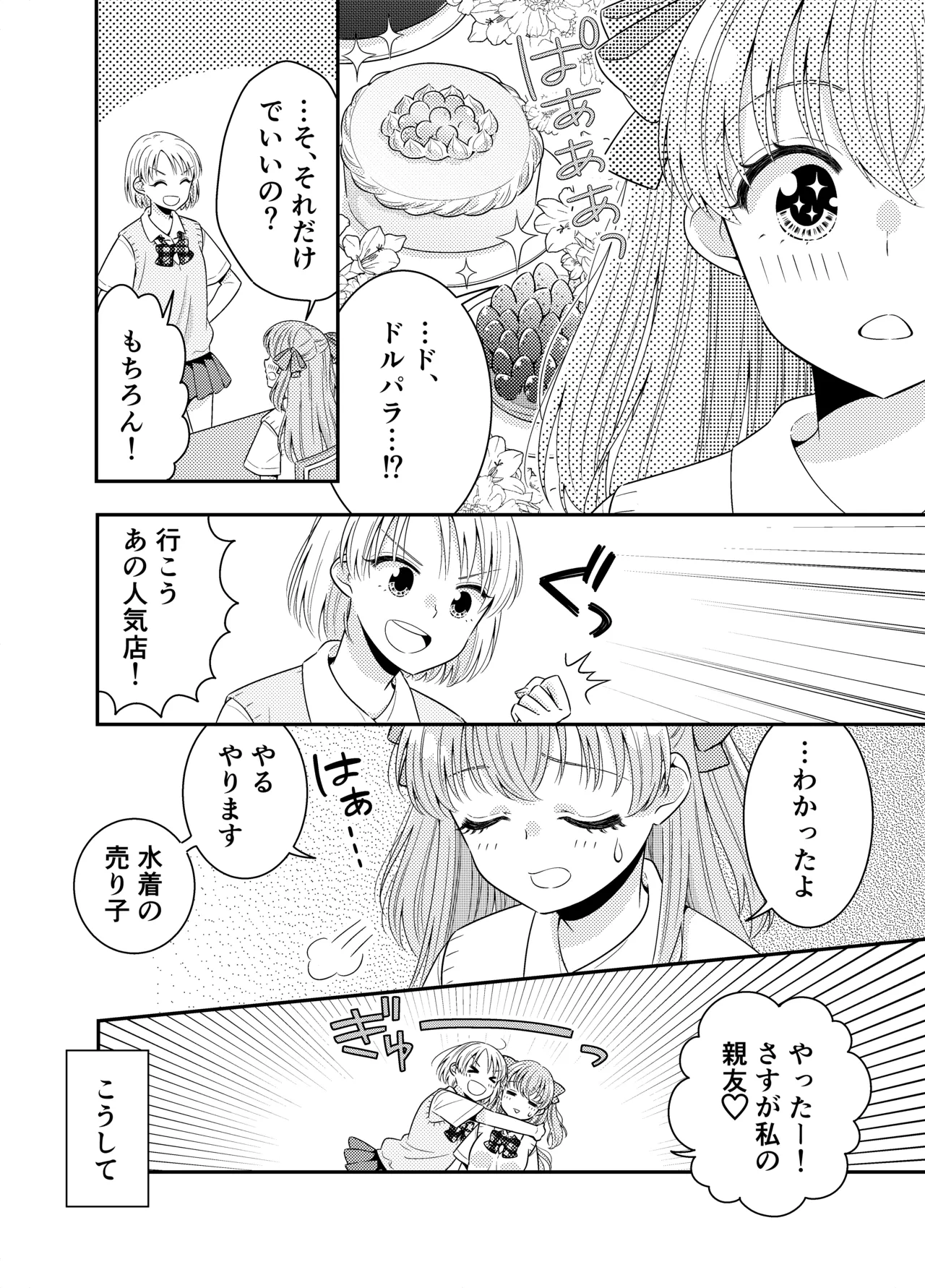 Umi no Ie ni wa Kiken ga Ippai Class no Ano Ko no Oppai Porori page 5 full