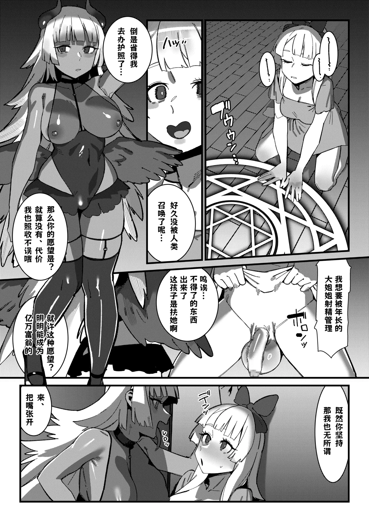 Futanari M Musume wa Succubus no Onee-san ni Shasei Dekinaku Sarete Morau page 1 full