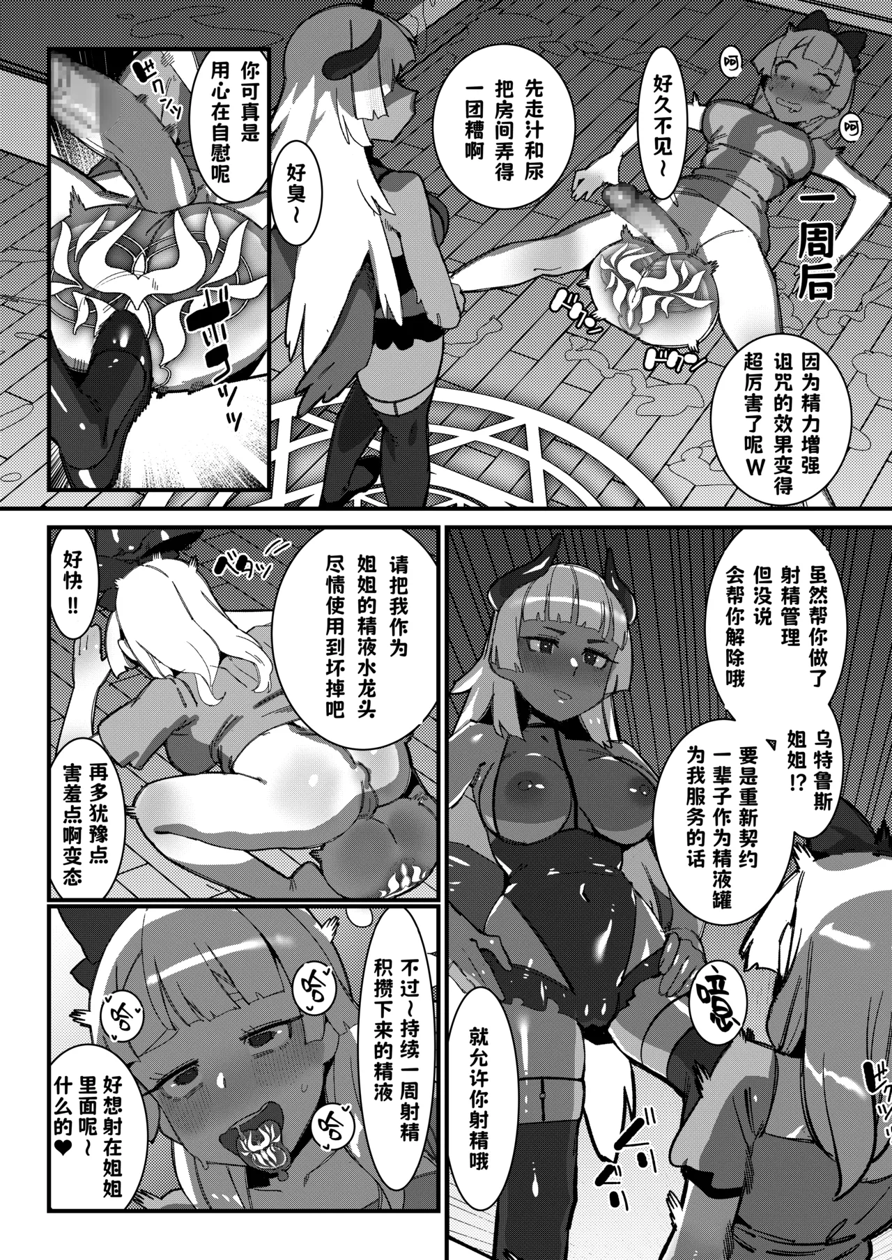 Futanari M Musume wa Succubus no Onee-san ni Shasei Dekinaku Sarete Morau page 5 full