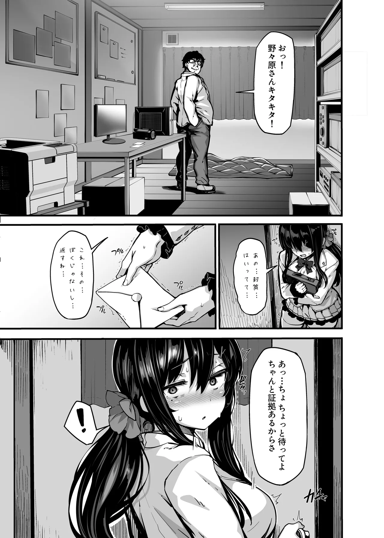 [LAMINARIA (しおこんぶ)] 野々原柚花のヒミツのハイシン総集編 [DL版] Hentai - Raw  11