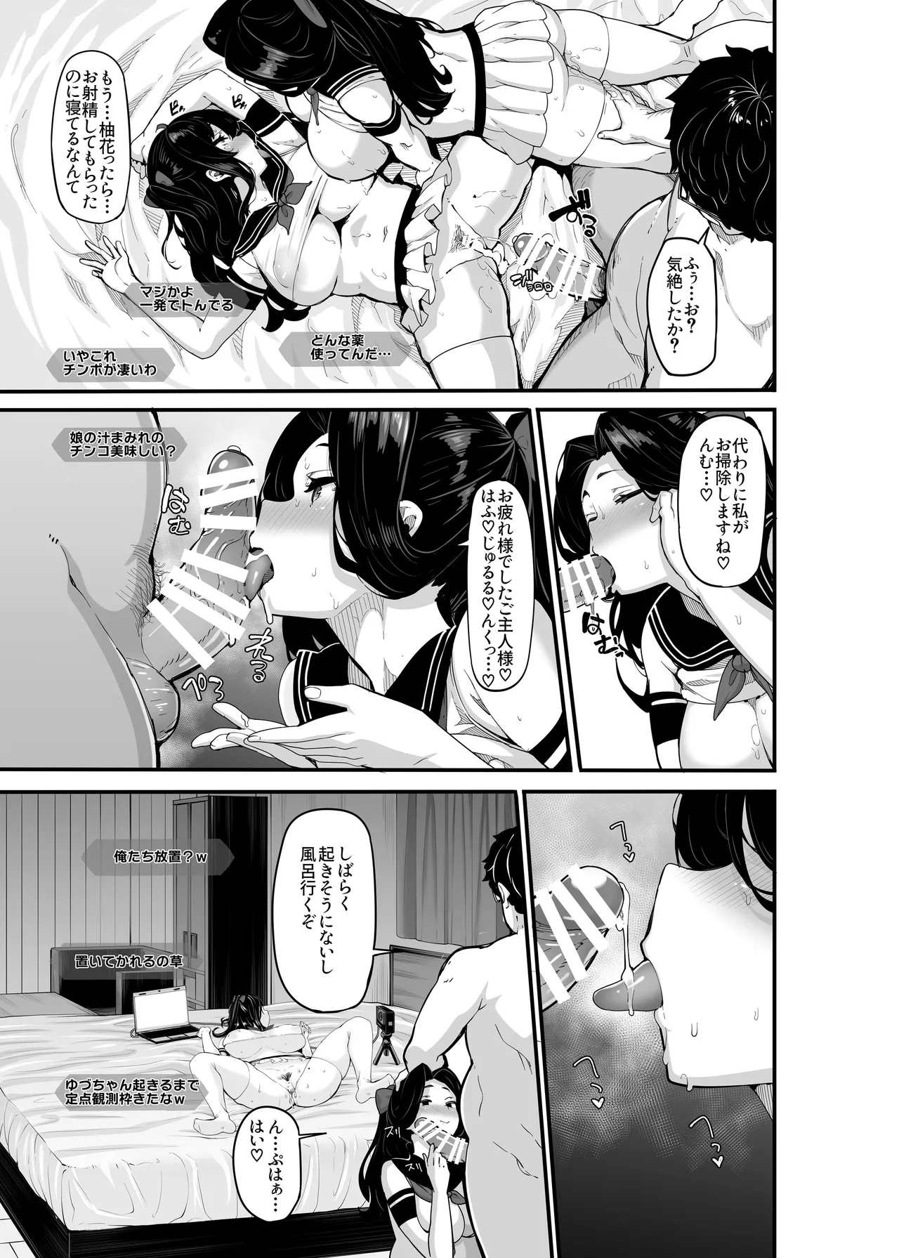 [LAMINARIA (しおこんぶ)] 野々原柚花のヒミツのハイシン総集編 [DL版] Hentai - Raw  142