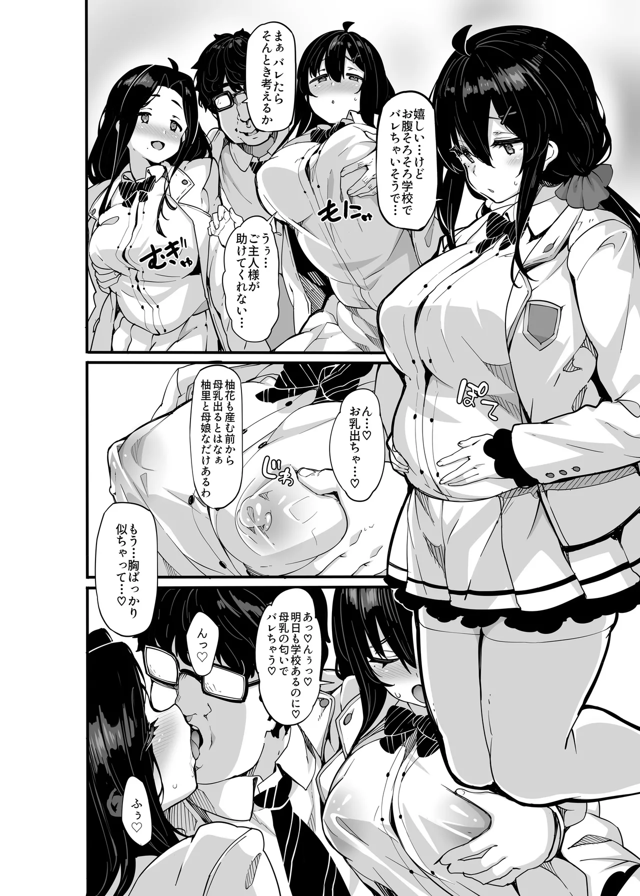 [LAMINARIA (しおこんぶ)] 野々原柚花のヒミツのハイシン総集編 [DL版] Hentai - Raw  160