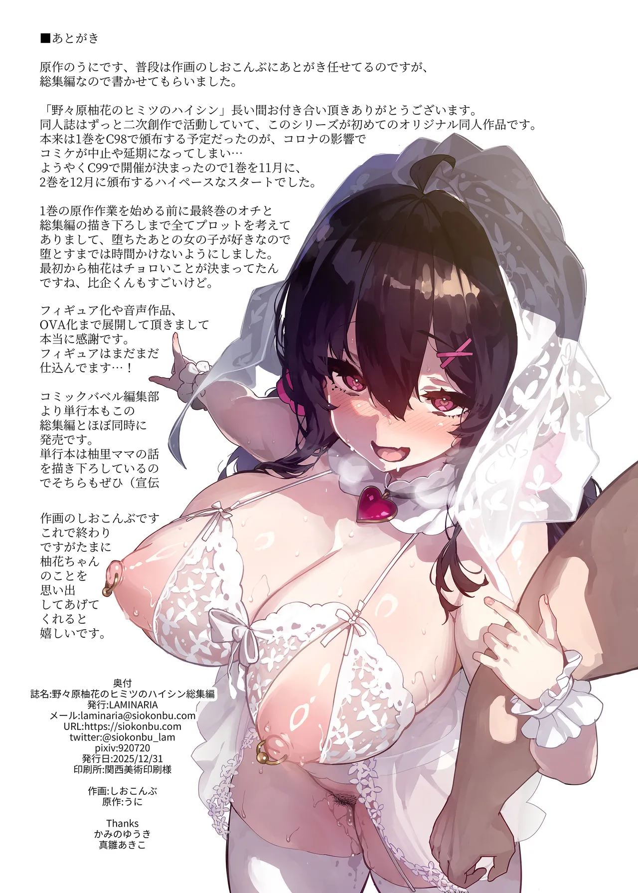 [LAMINARIA (しおこんぶ)] 野々原柚花のヒミツのハイシン総集編 [DL版] Hentai - Raw  233