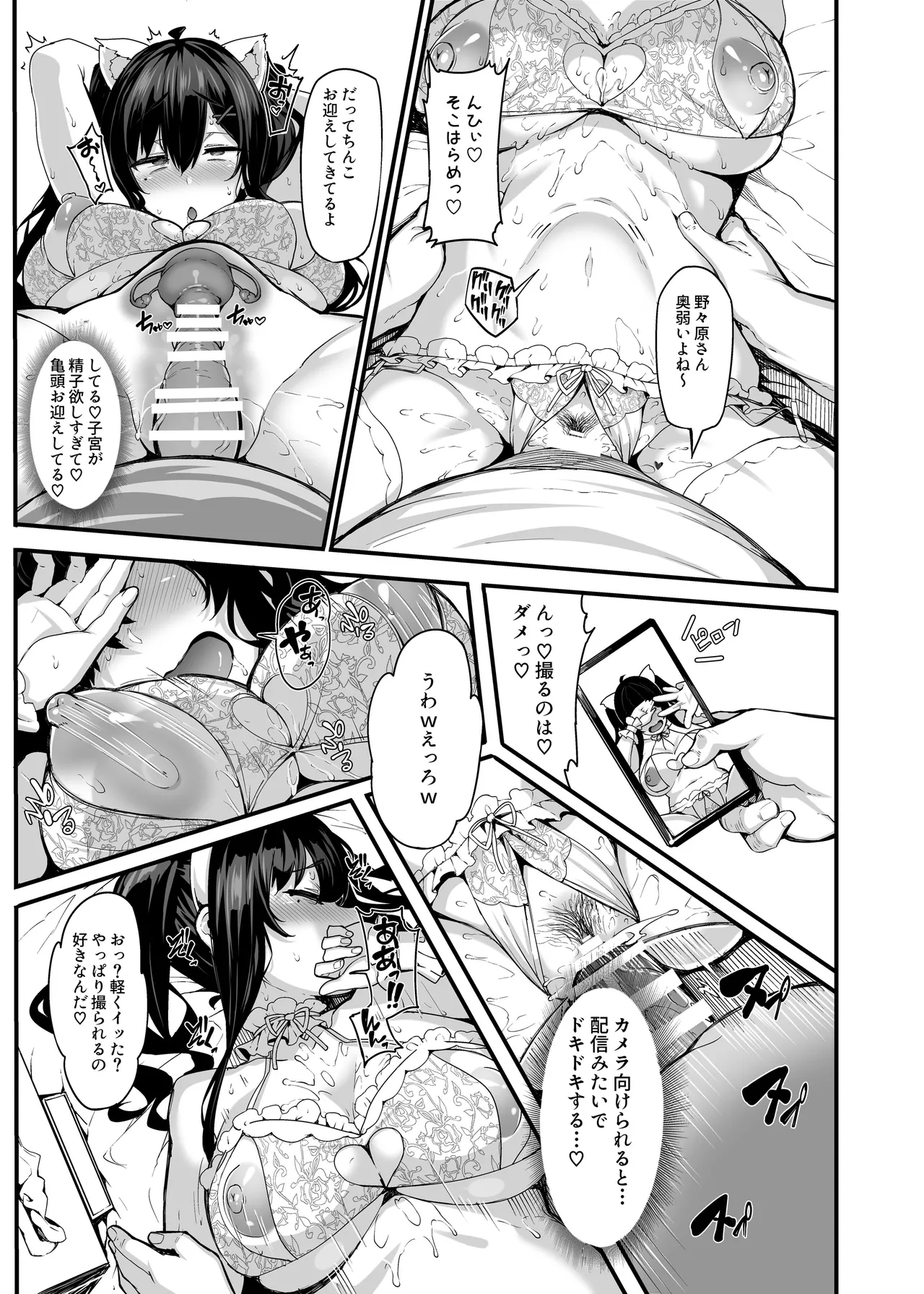 [LAMINARIA (しおこんぶ)] 野々原柚花のヒミツのハイシン総集編 [DL版] Hentai - Raw  52