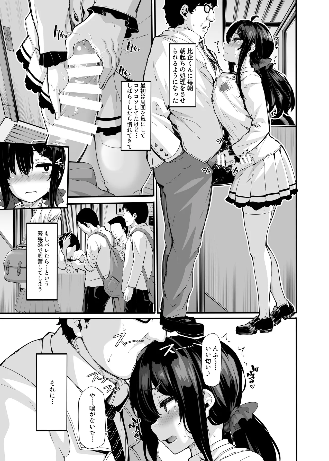 [LAMINARIA (しおこんぶ)] 野々原柚花のヒミツのハイシン総集編 [DL版] Hentai - Raw  67
