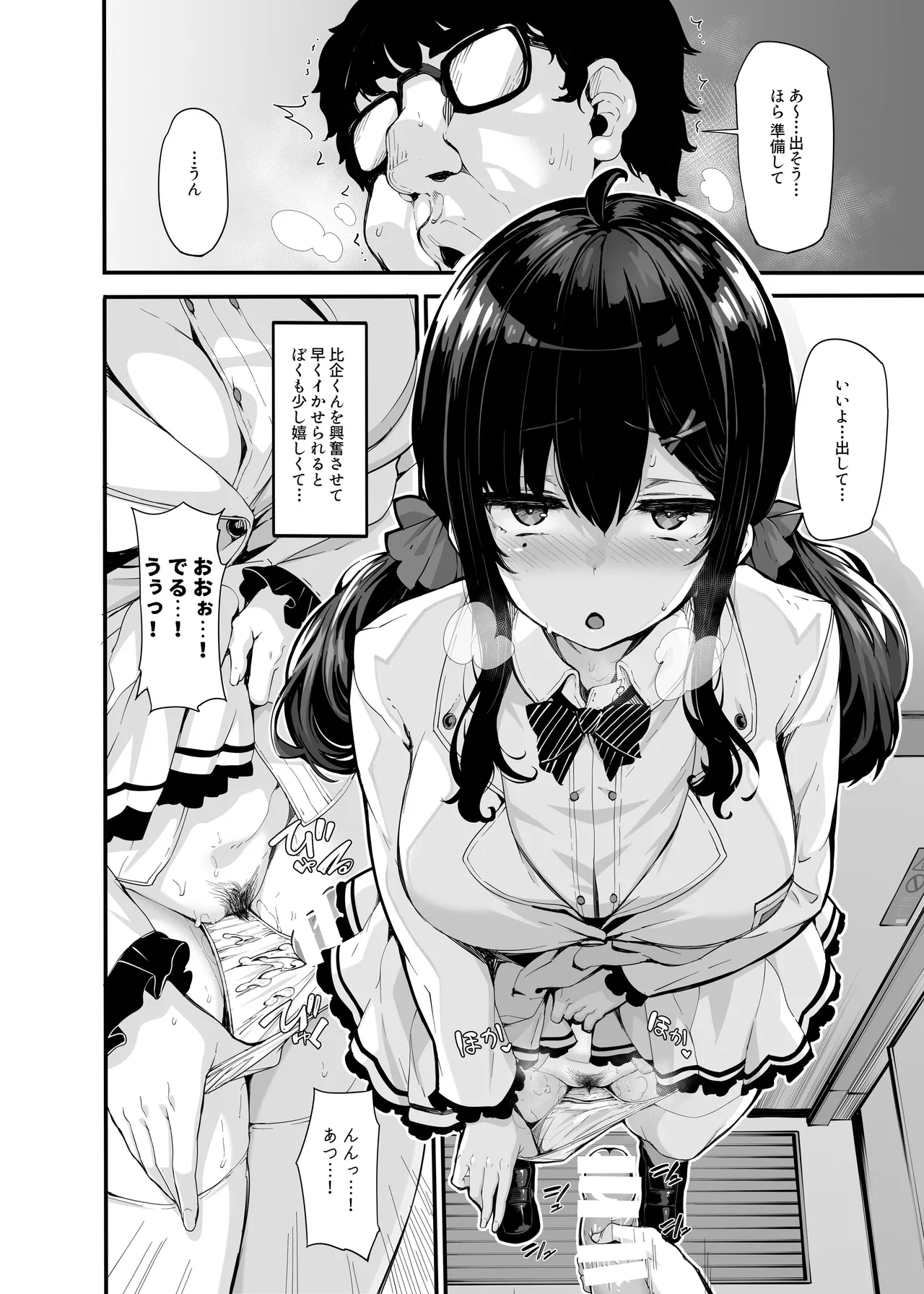 [LAMINARIA (しおこんぶ)] 野々原柚花のヒミツのハイシン総集編 [DL版] Hentai - Raw  68