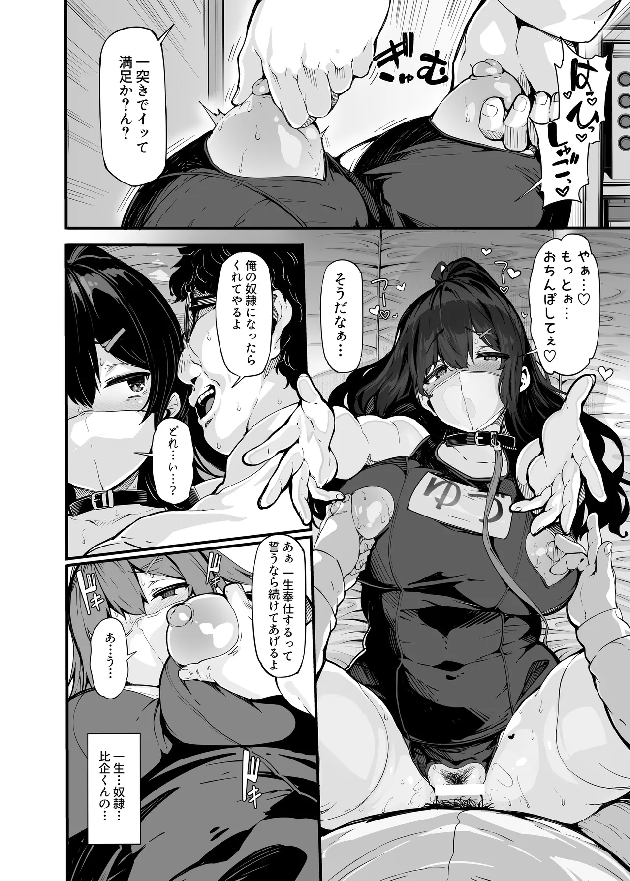 [LAMINARIA (しおこんぶ)] 野々原柚花のヒミツのハイシン総集編 [DL版] Hentai - Raw  90