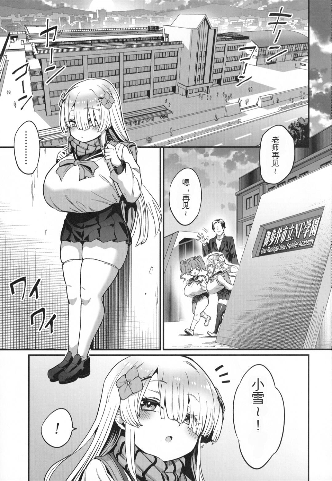 Paihame Nakayoshi Zenpen page 2 full