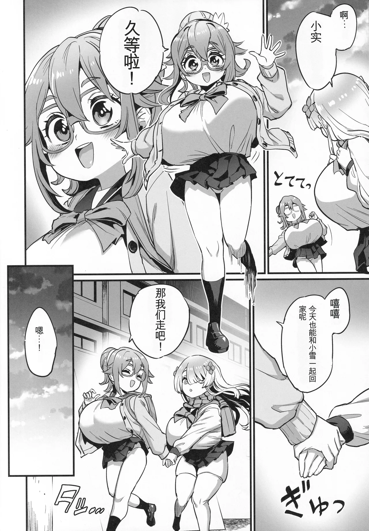 Paihame Nakayoshi Zenpen page 3 full