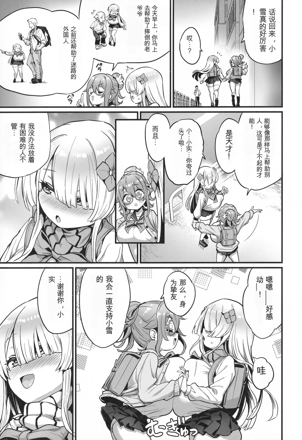 Paihame Nakayoshi Zenpen page 4 full