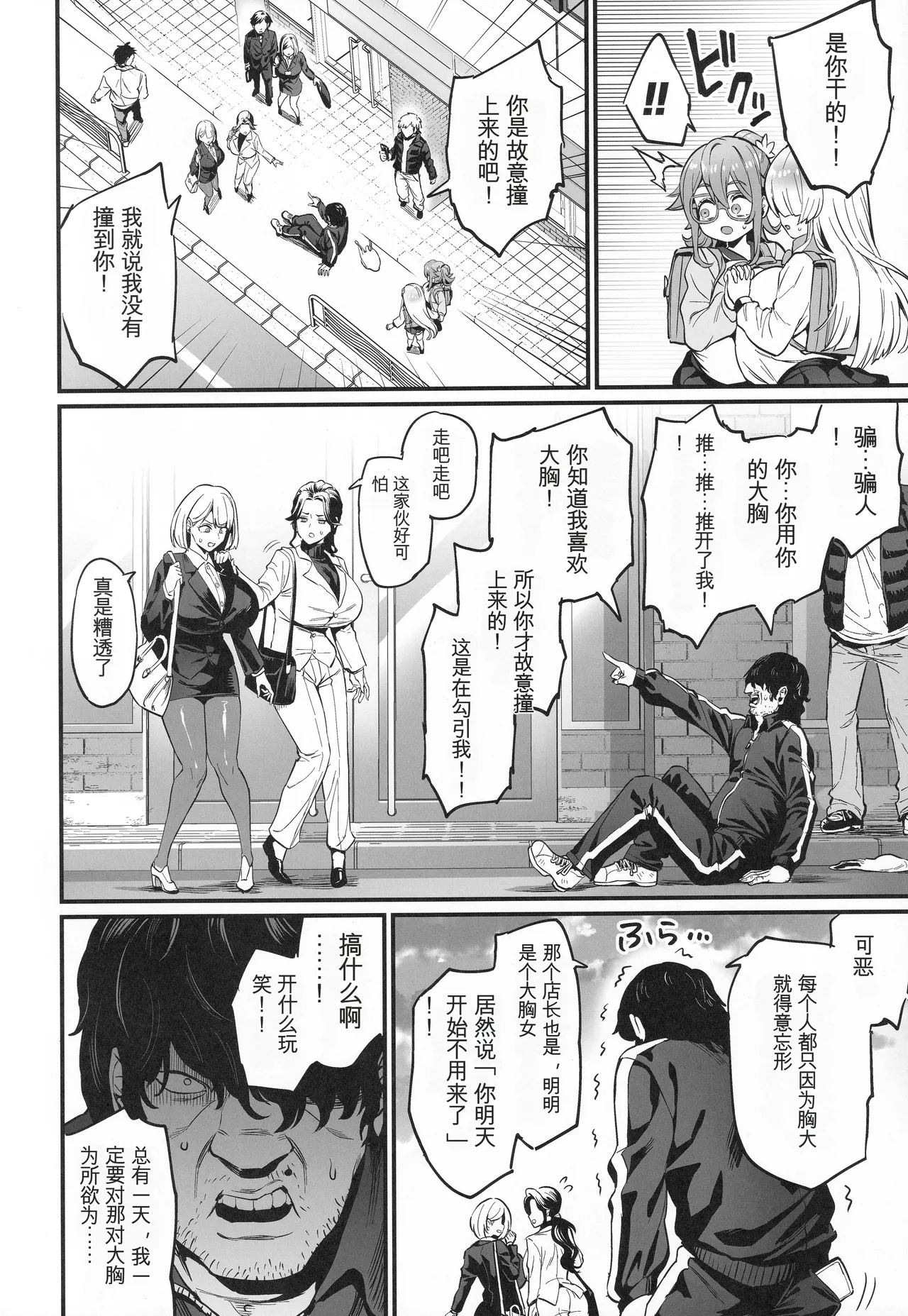 Paihame Nakayoshi Zenpen page 5 full