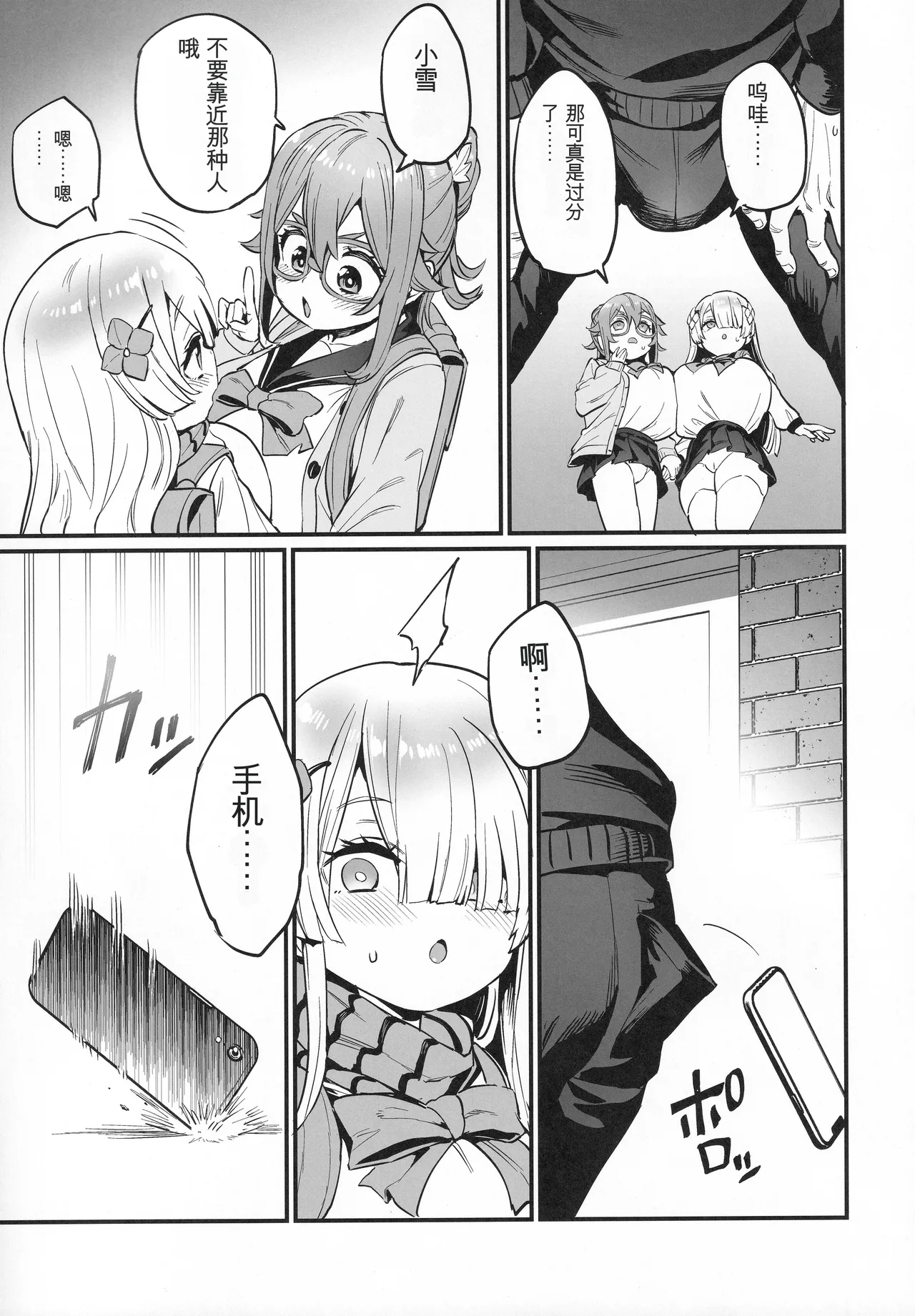 Paihame Nakayoshi Zenpen page 6 full