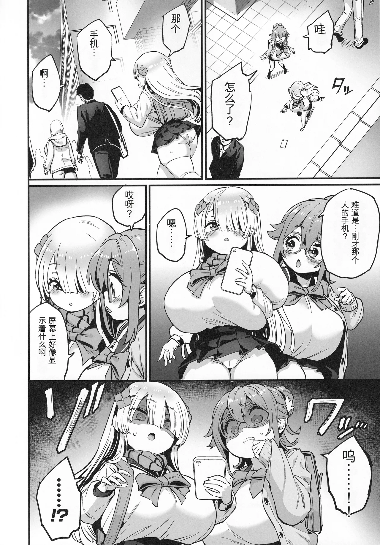 Paihame Nakayoshi Zenpen page 7 full