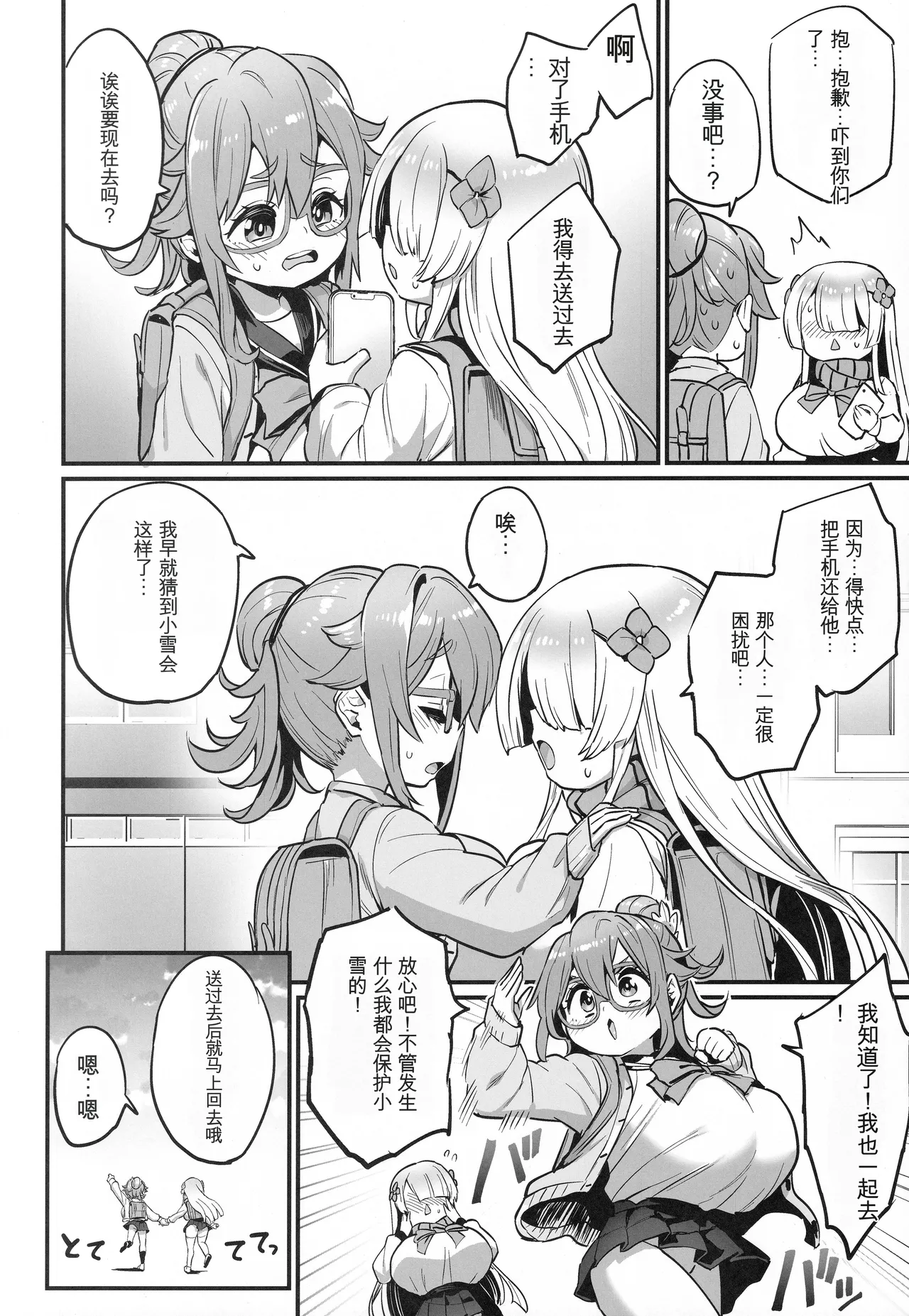 Paihame Nakayoshi Zenpen page 9 full