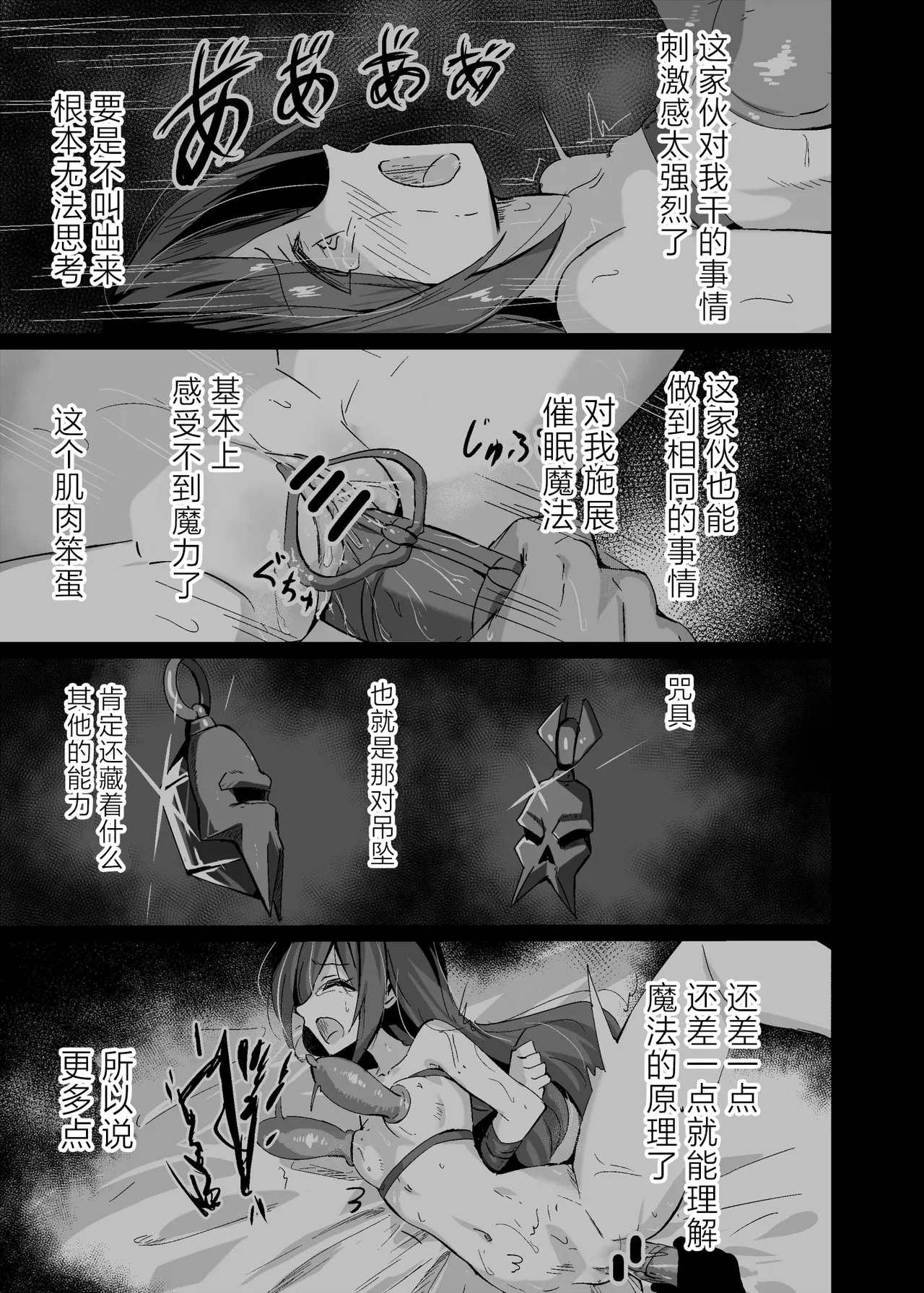 敗れた賢者2 page 6 full