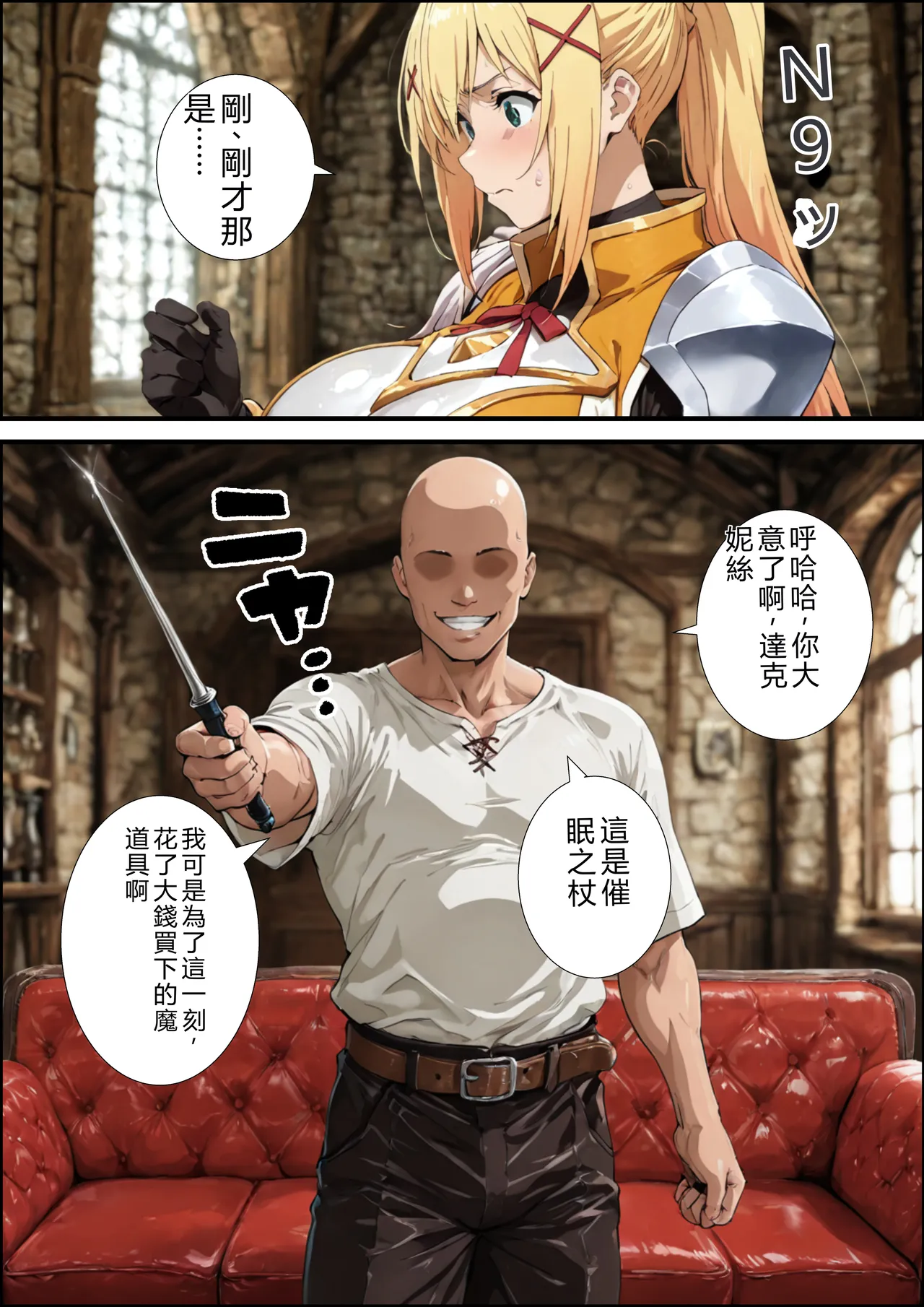 この素晴らしいパーティーに催●を！ page 10 full